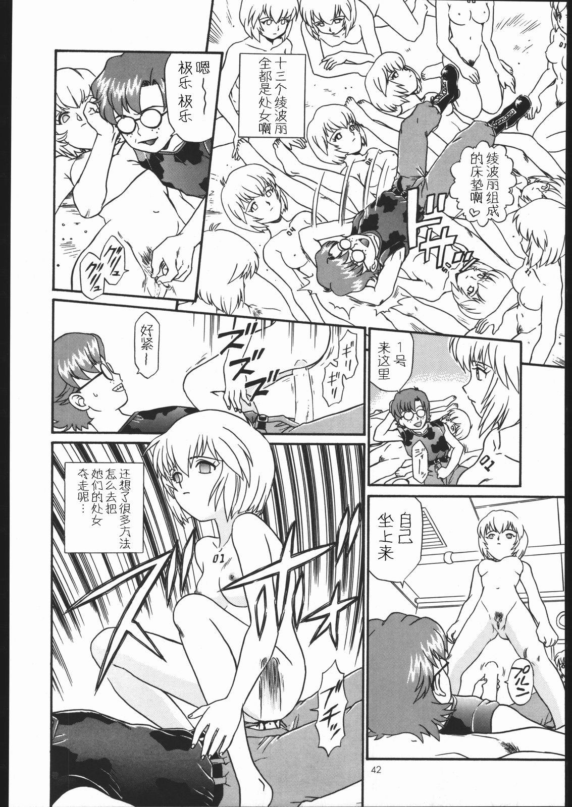 (C54) [RAT TAIL (IRIE YAMAZAKI)] IRIE FILE GREEN (新世紀エヴァンゲリオン, 赤ずきんチャチャ) [中国翻訳]