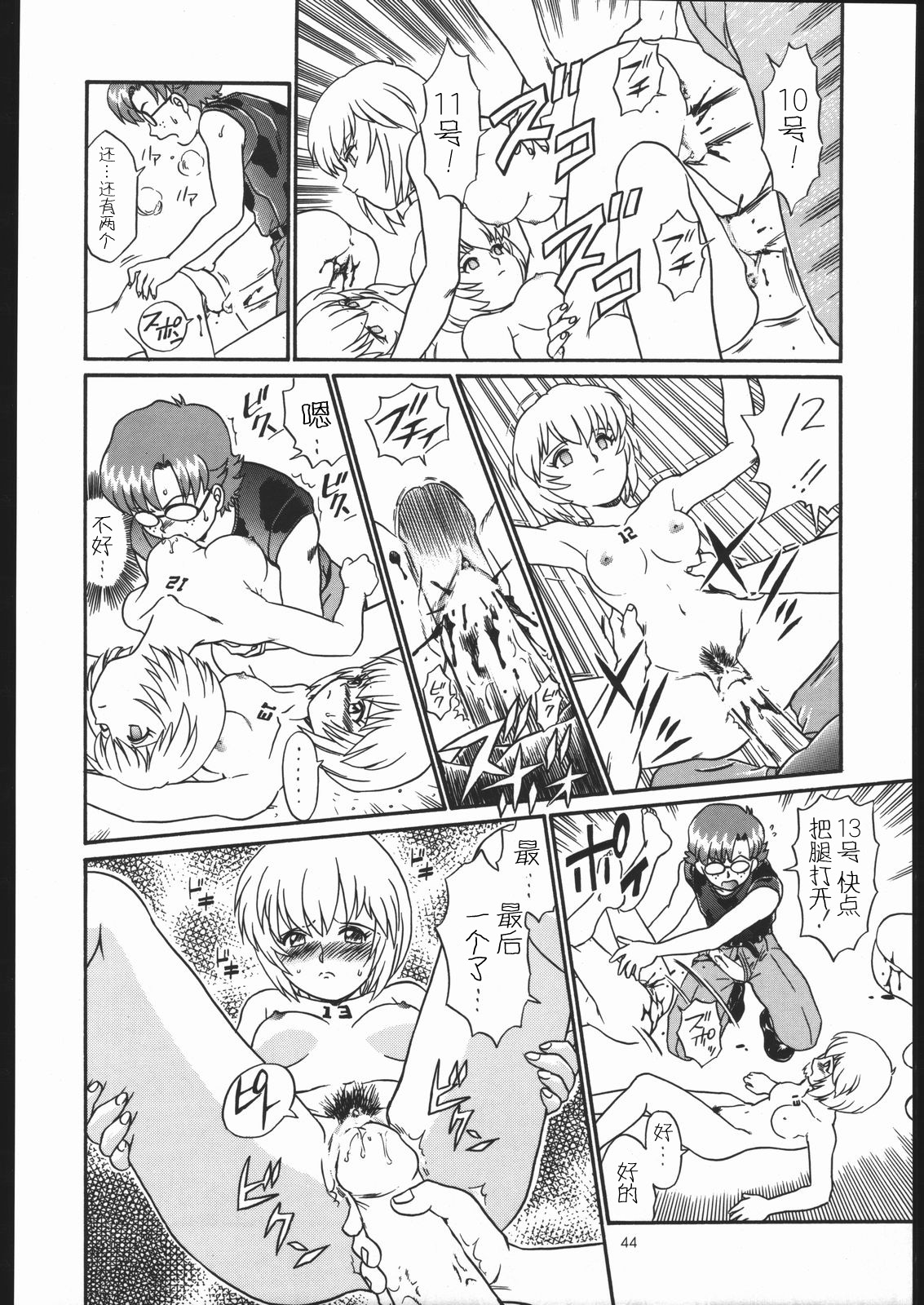 (C54) [RAT TAIL (IRIE YAMAZAKI)] IRIE FILE GREEN (新世紀エヴァンゲリオン, 赤ずきんチャチャ) [中国翻訳]