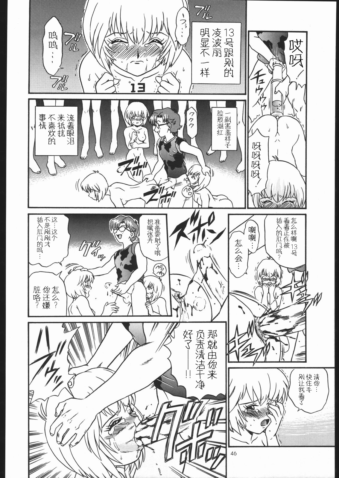 (C54) [RAT TAIL (IRIE YAMAZAKI)] IRIE FILE GREEN (新世紀エヴァンゲリオン, 赤ずきんチャチャ) [中国翻訳]