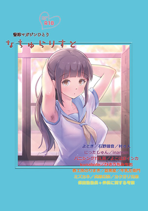 自然主義者 自然主義者