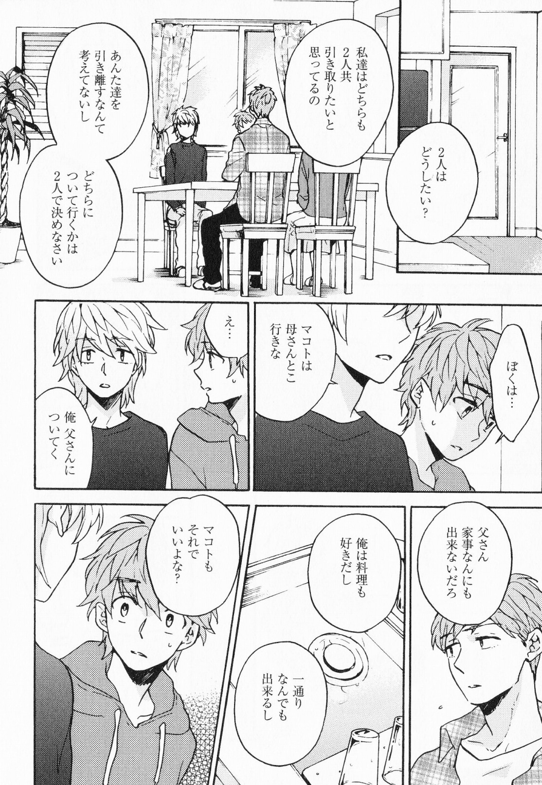 [福嶋ユッカ] 秘すれば花成り！