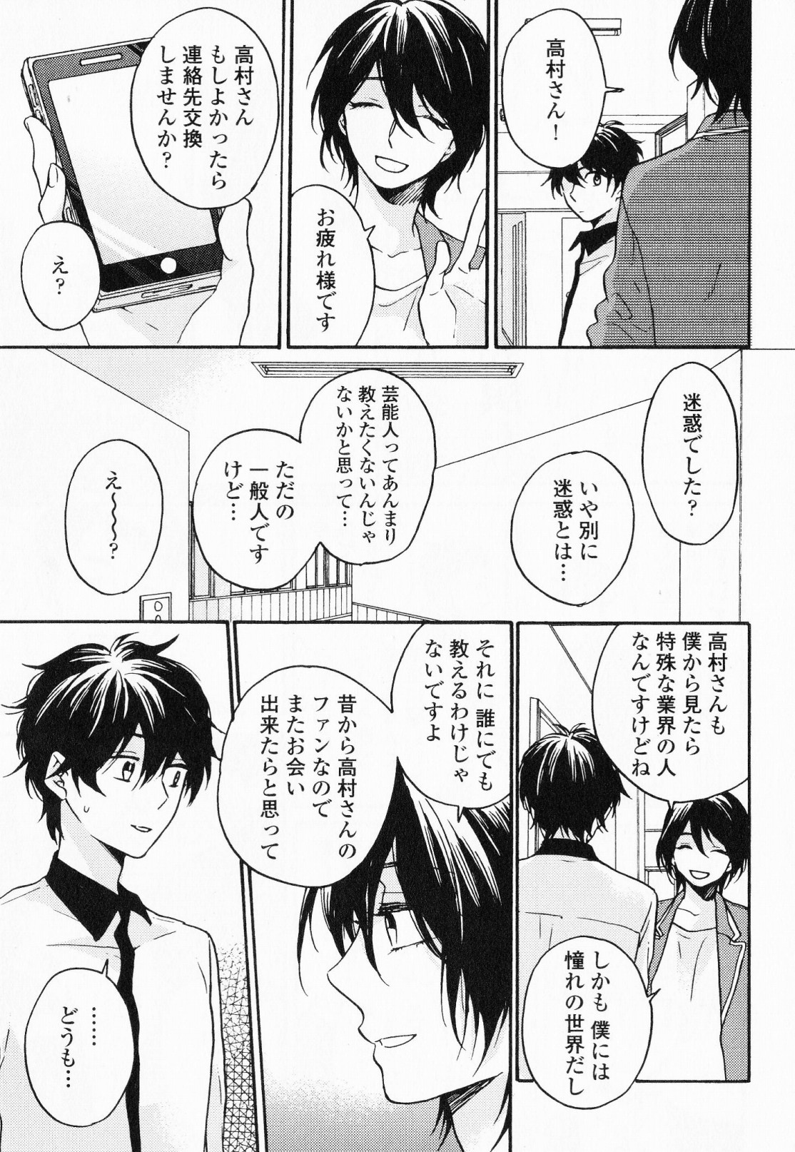 [福嶋ユッカ] 秘すれば花成り！