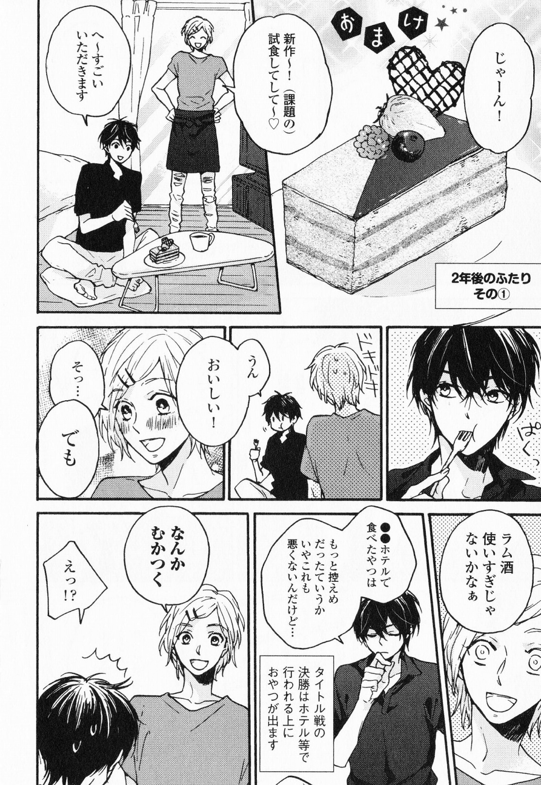 [福嶋ユッカ] 秘すれば花成り！