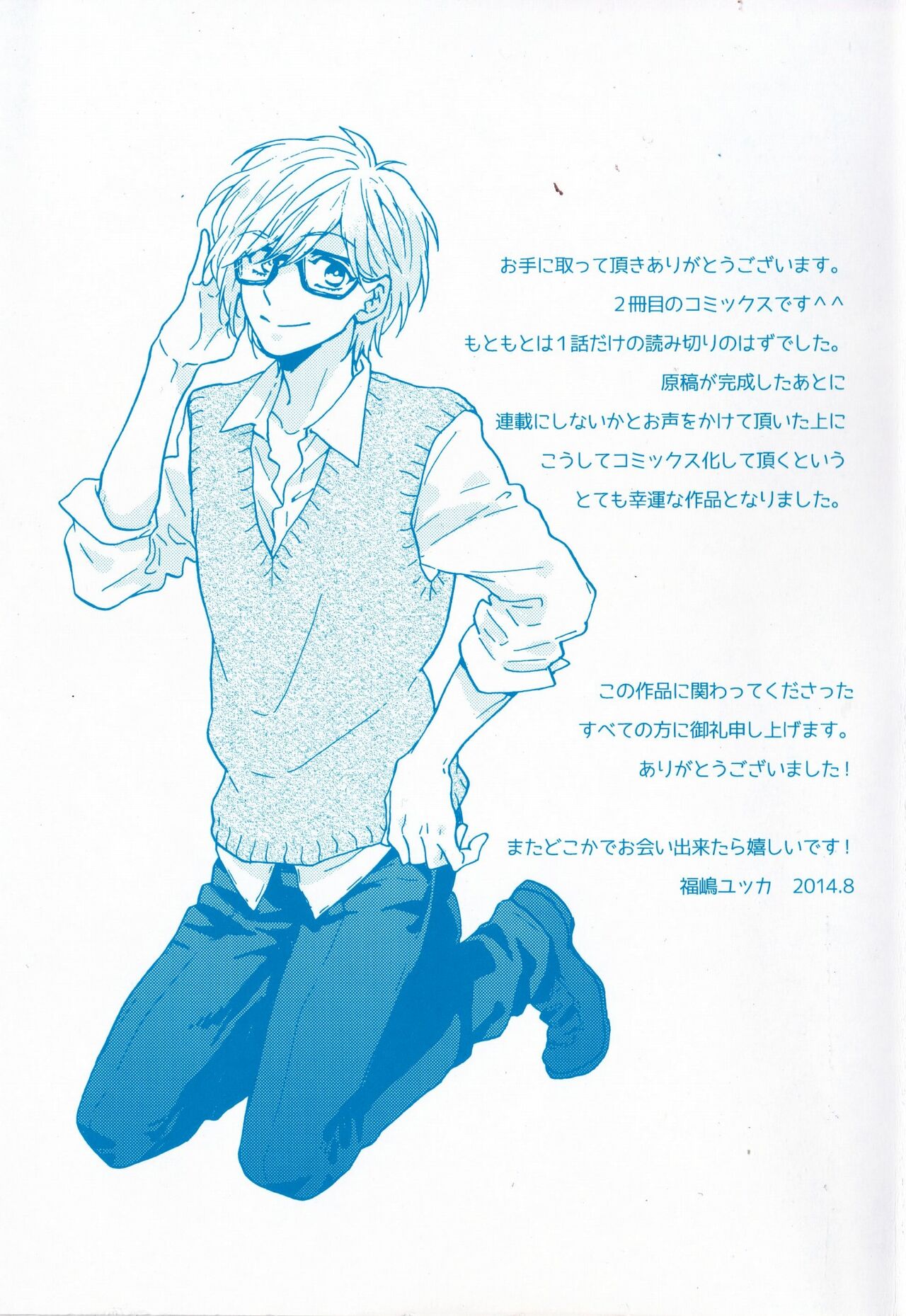 [福嶋ユッカ] 秘すれば花成り！