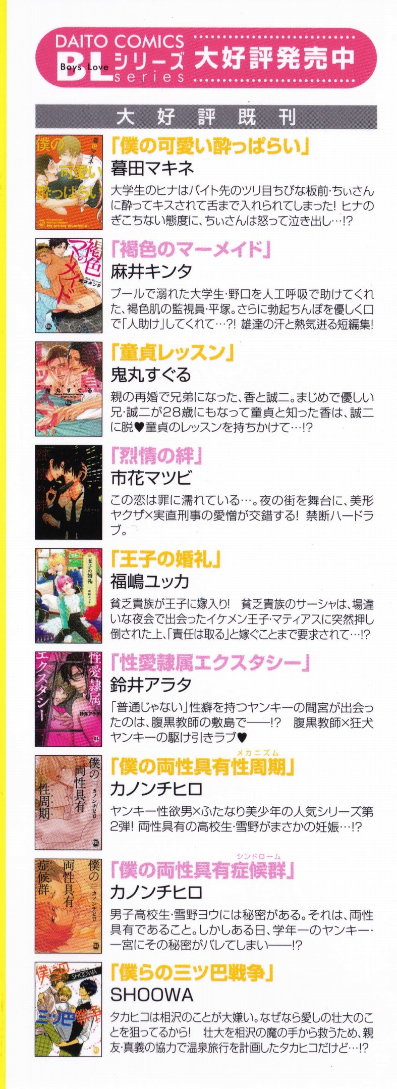 [福嶋ユッカ] 秘すれば花成り！