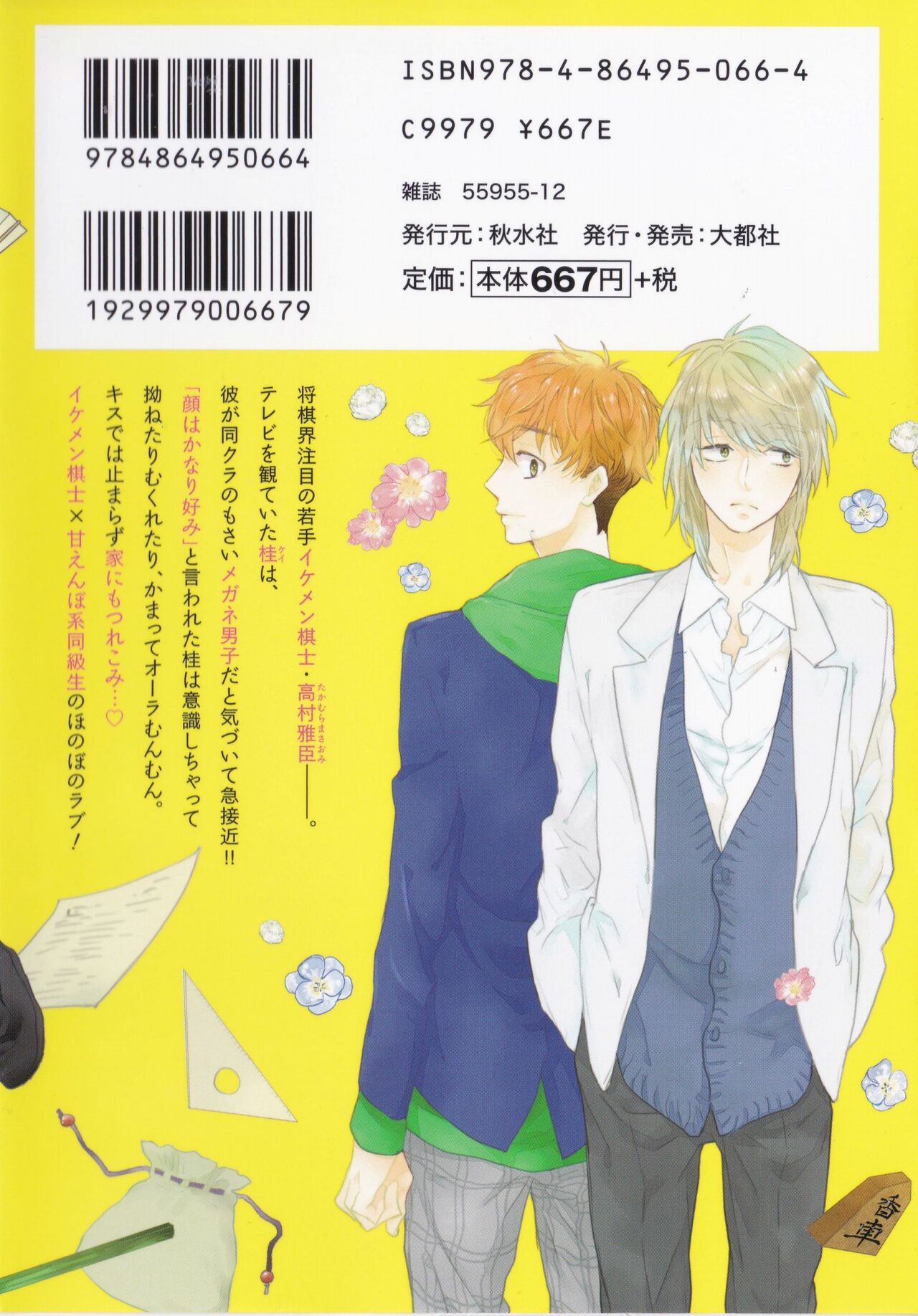 [福嶋ユッカ] 秘すれば花成り！