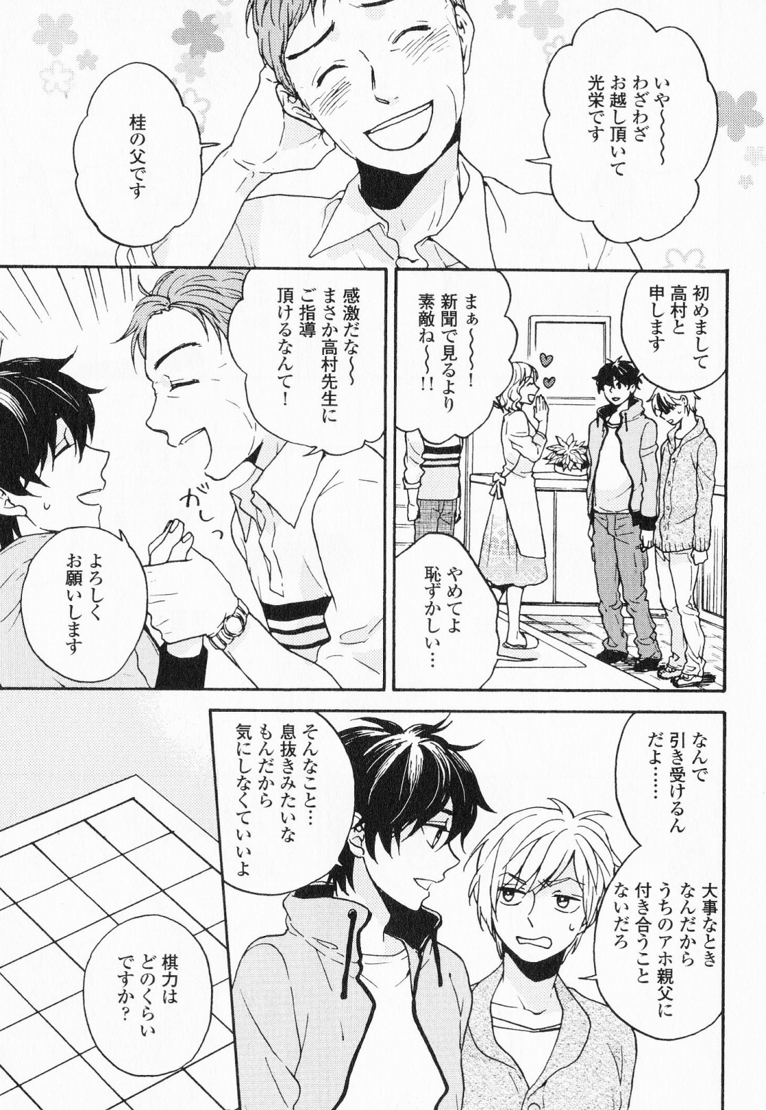 [福嶋ユッカ] 秘すれば花成り！