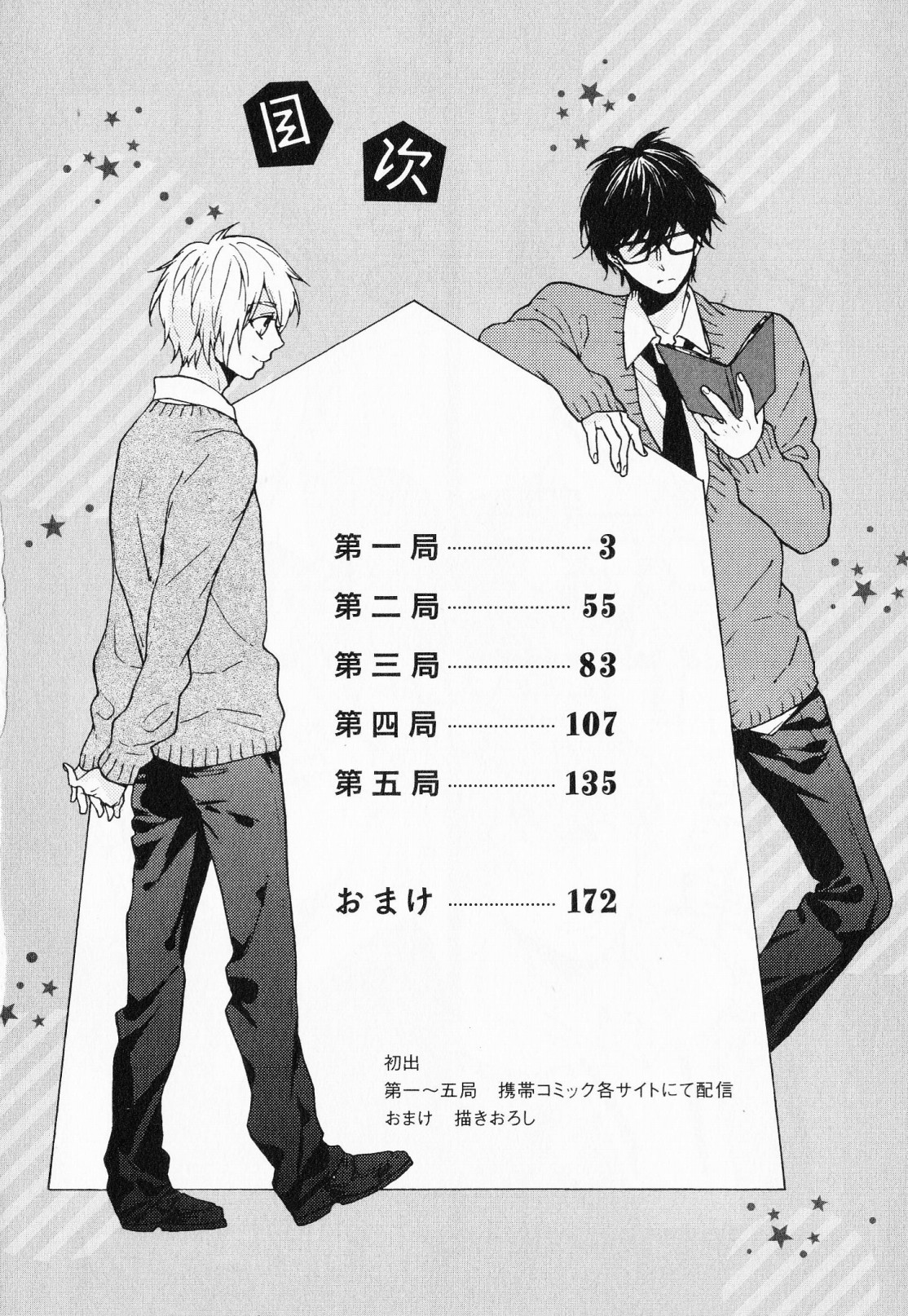 [福嶋ユッカ] 秘すれば花成り！