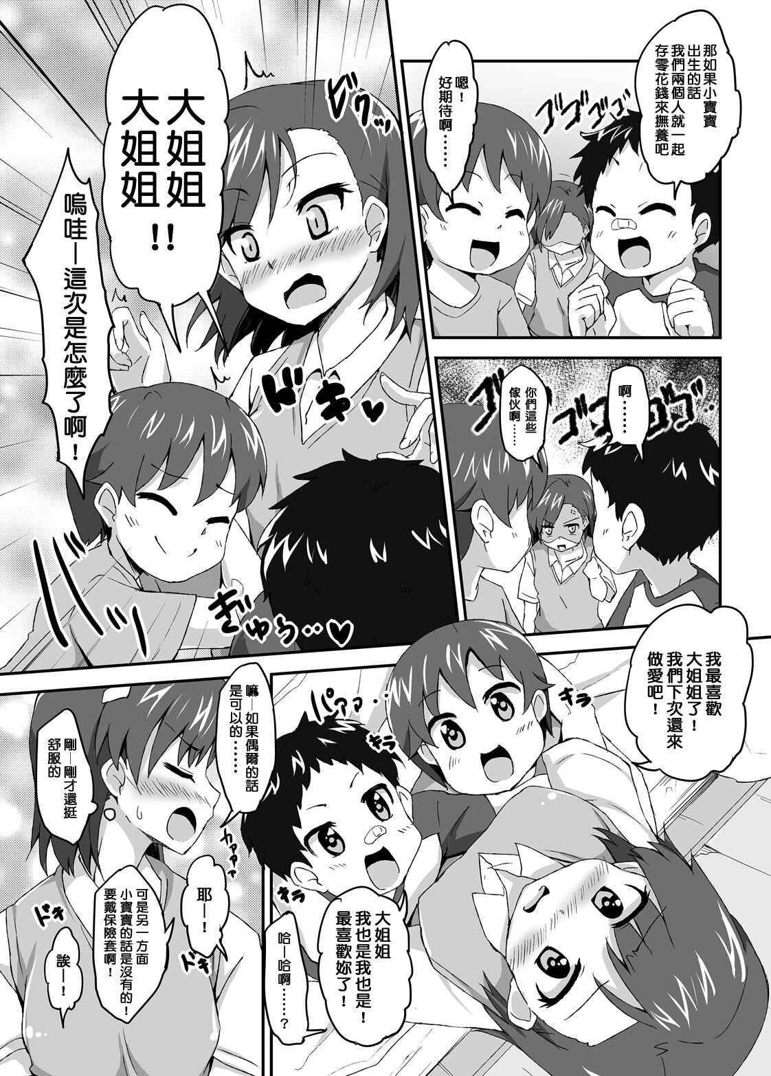 [萌えないゴミ袋 (BON_3000)] 美琴おねーちゃんの子供パニック (とある科学の超電磁砲) [中国翻訳] (B·C漢化) [DL版]