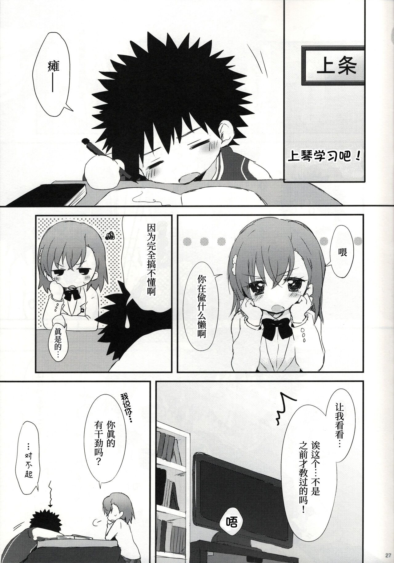 [亀小屋, hachi (サト, なえ)] melty kiss (とある魔術の禁書目録) [中国翻訳]