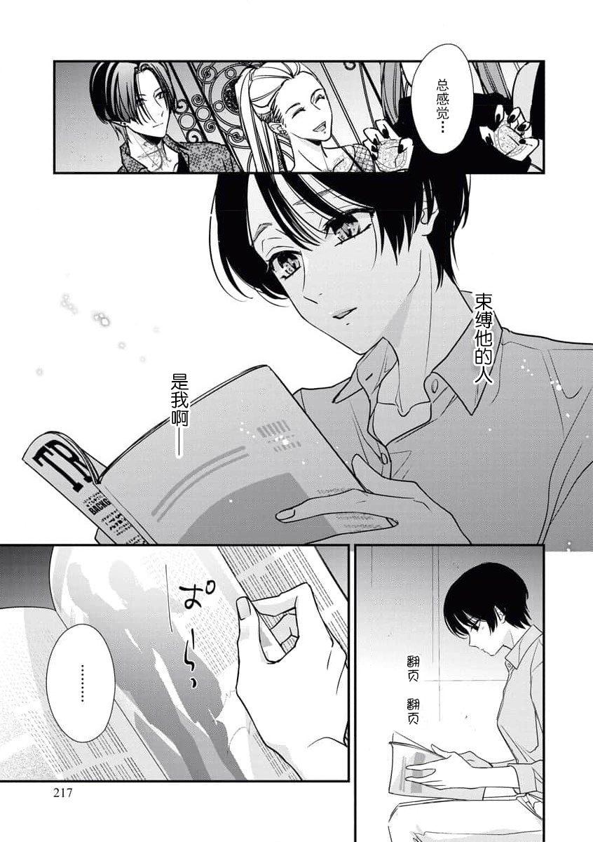 [愛染マナ] 墨入り幼なじみの束縛がツライ [中国翻訳]