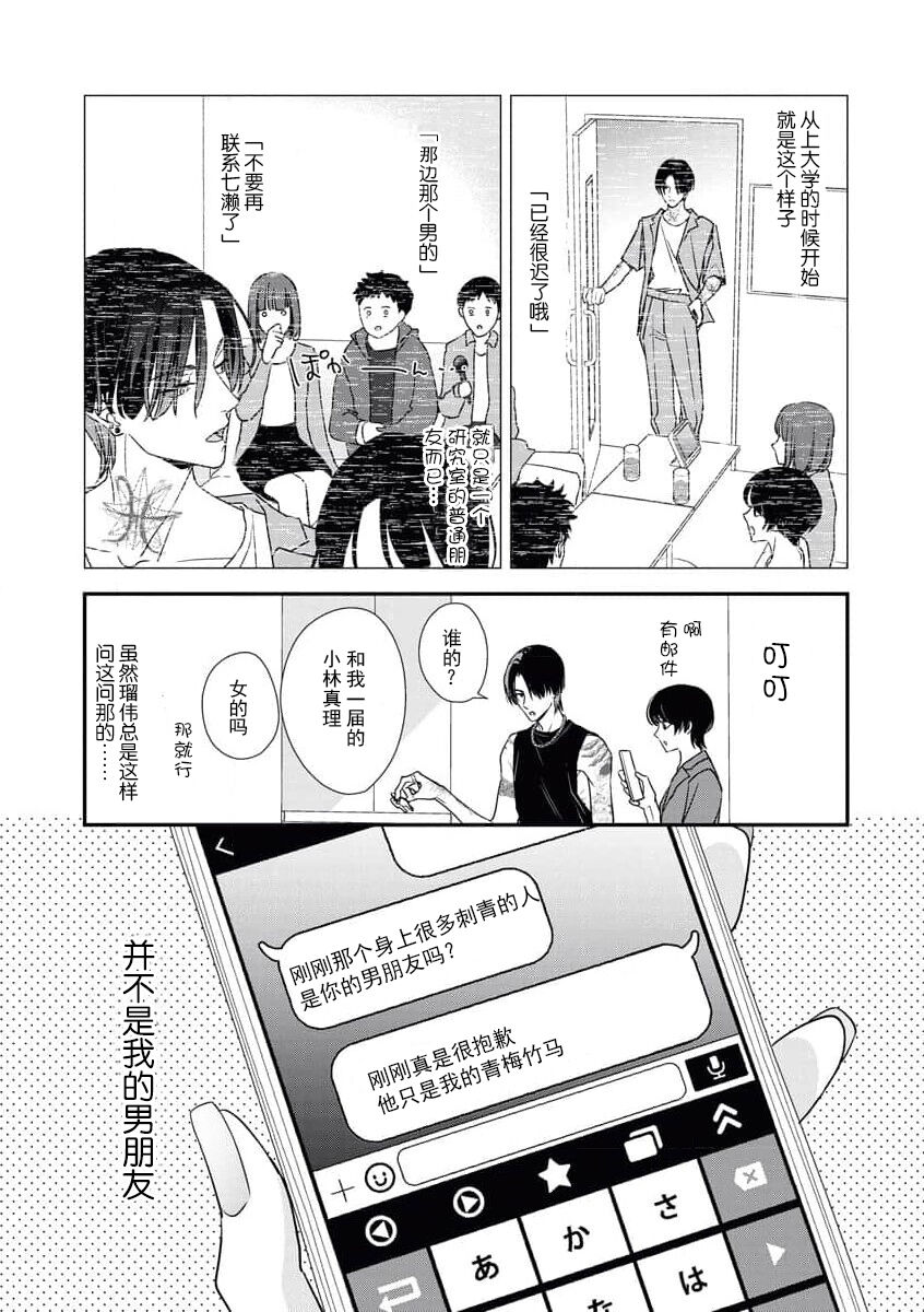 [愛染マナ] 墨入り幼なじみの束縛がツライ [中国翻訳]