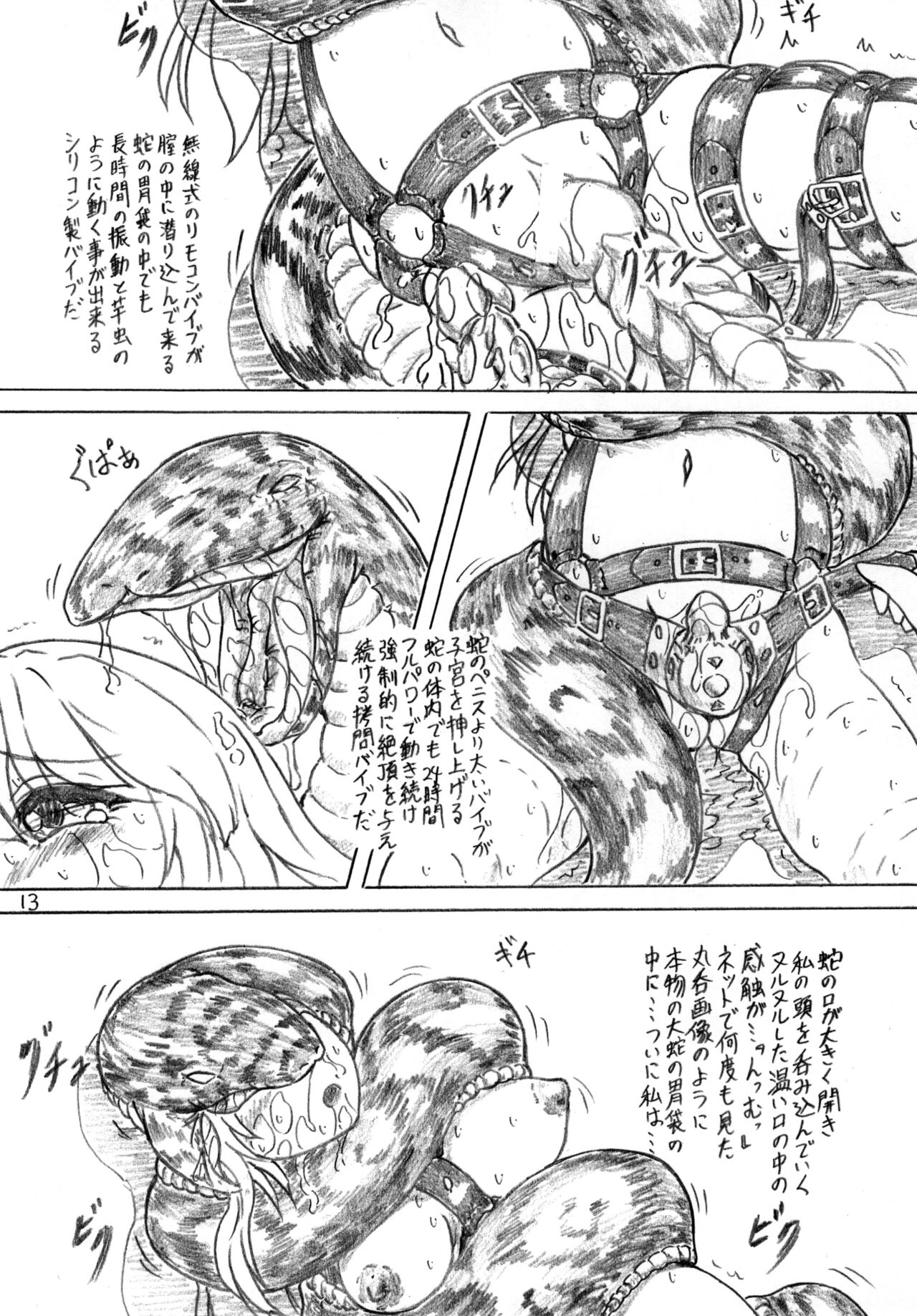 [すもも堂 (すももEX)] 蛇に犯されて丸呑みされてみた動画 [DL版]