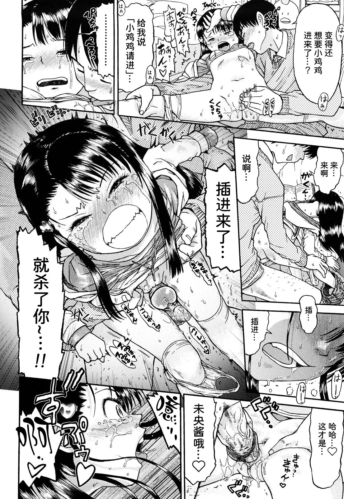 [みなすきぽぷり] せんせいきもい ( わたしたちのかえりみち) [中国翻訳]