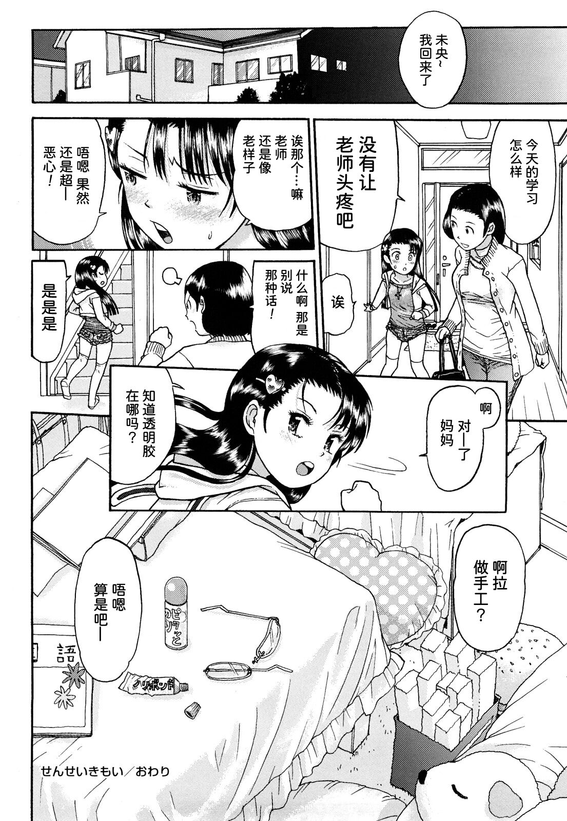 [みなすきぽぷり] せんせいきもい ( わたしたちのかえりみち) [中国翻訳]