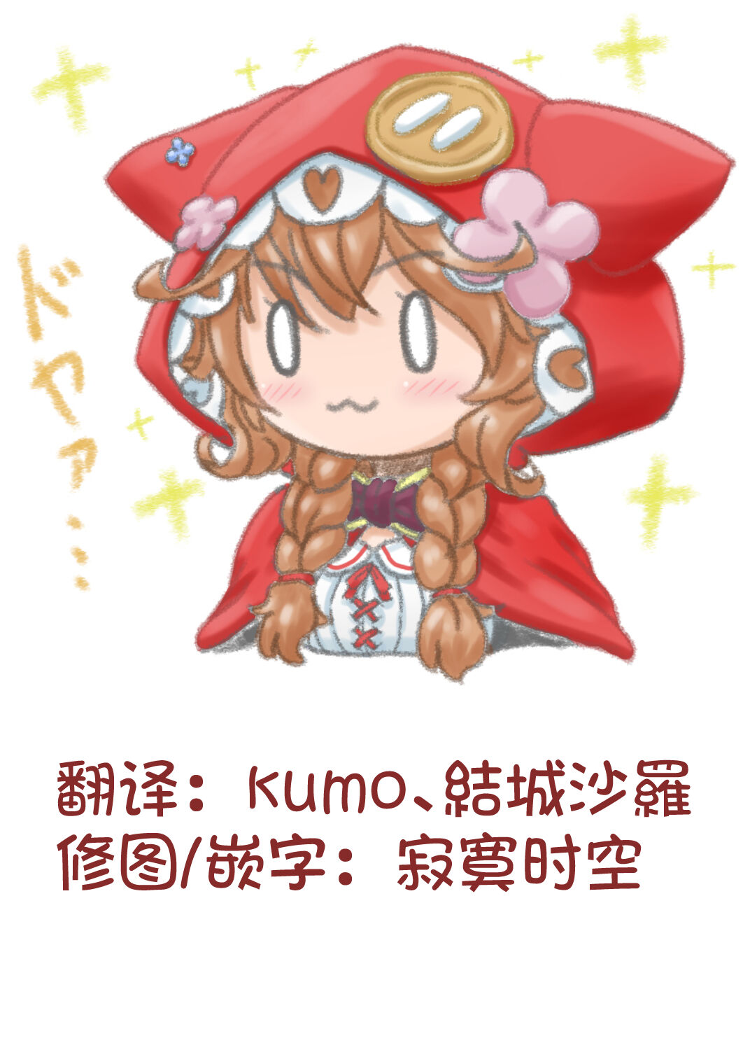 [みなすきぽぷり] せんせいきもい ( わたしたちのかえりみち) [中国翻訳]