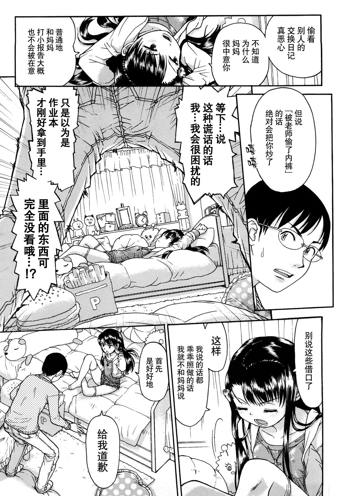[みなすきぽぷり] せんせいきもい ( わたしたちのかえりみち) [中国翻訳]