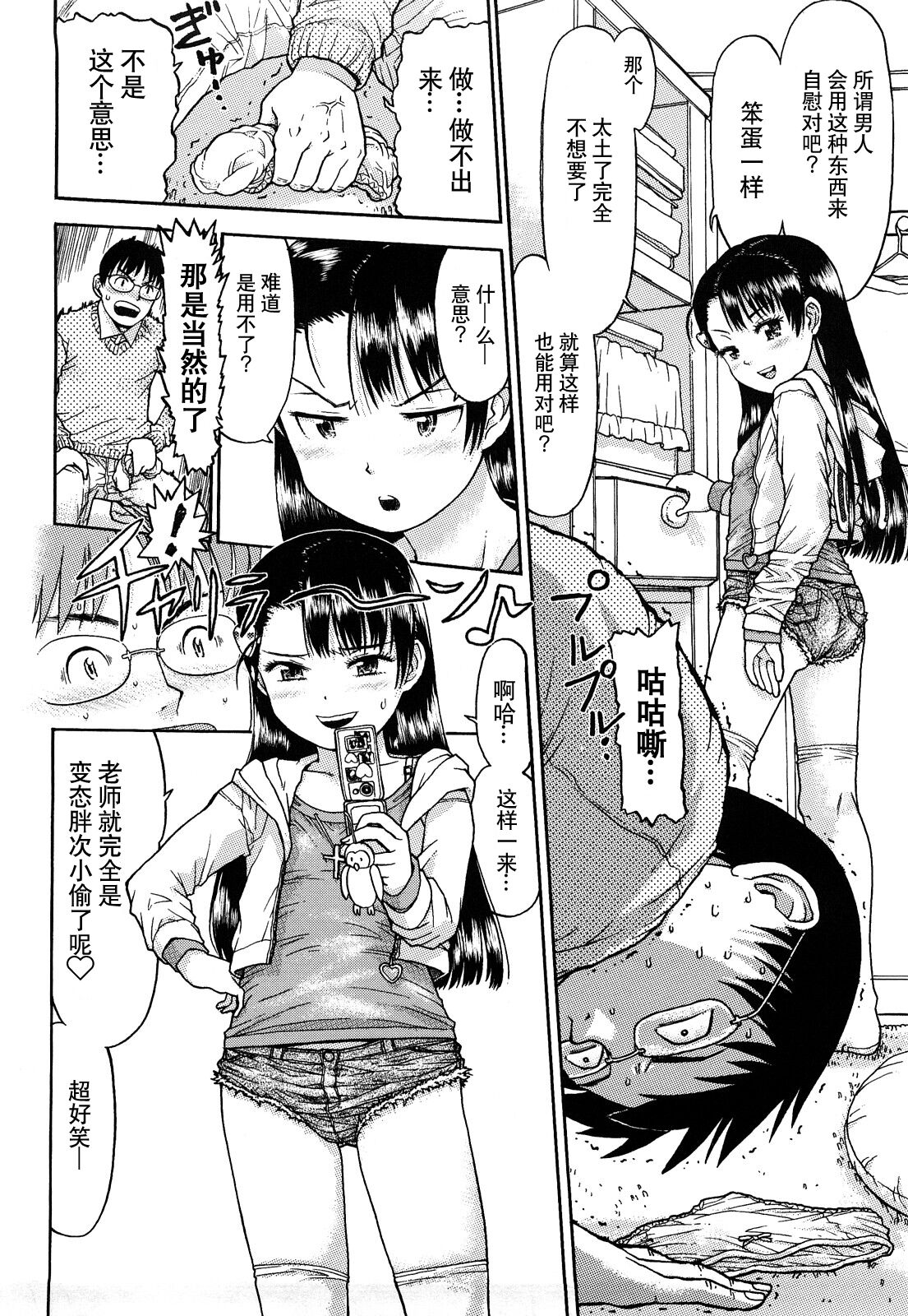 [みなすきぽぷり] せんせいきもい ( わたしたちのかえりみち) [中国翻訳]