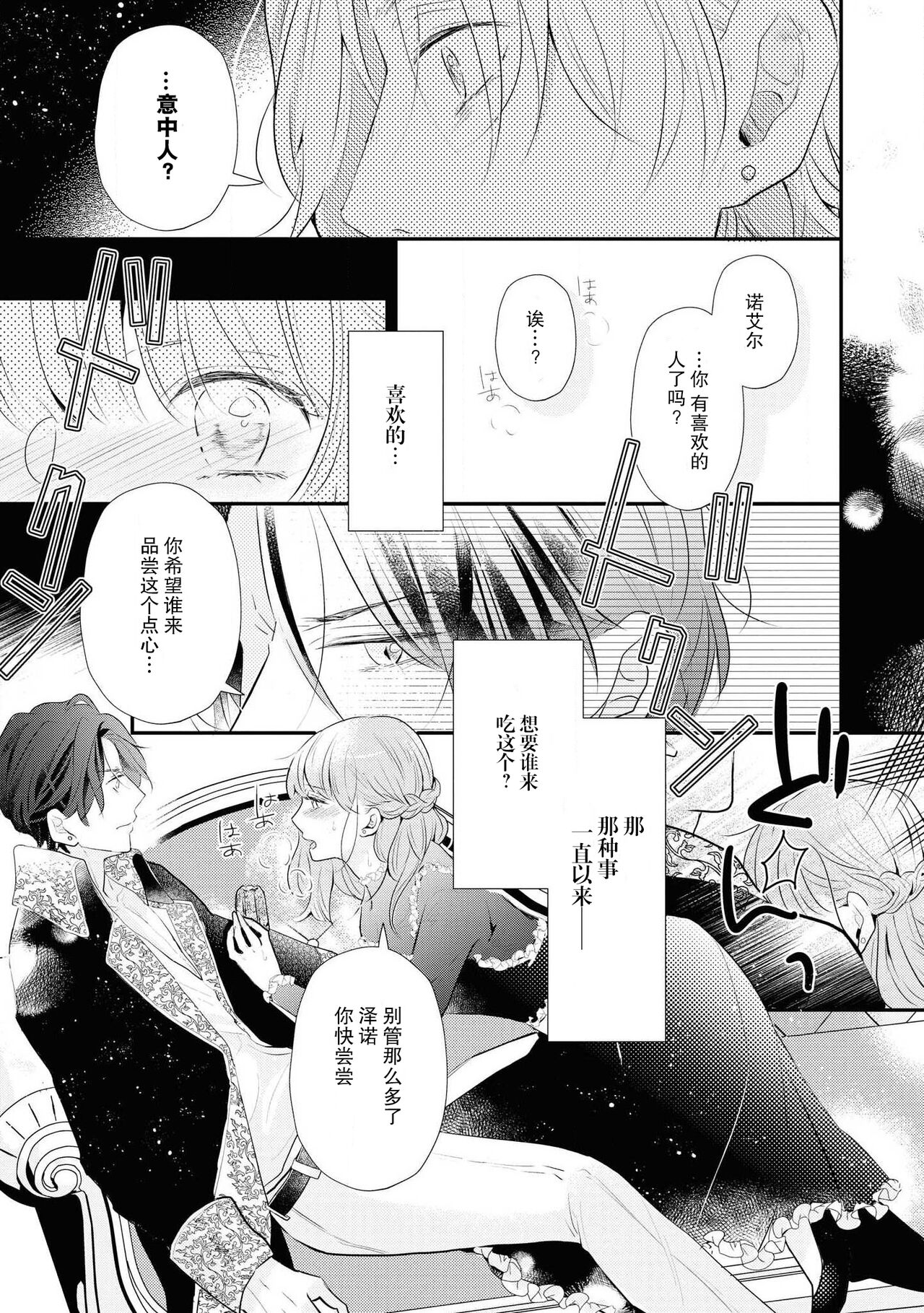 [小泉人魚] 王太子は、今宵も甘い香りを抱きにくる (野獣と評判の王太子殿下に娶られました…アンソロジー) [中国翻訳]