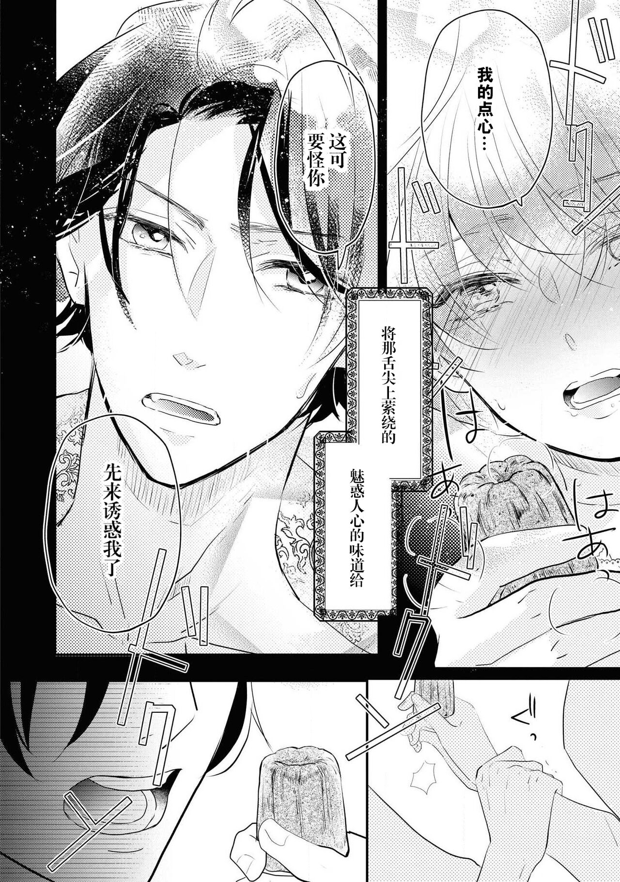 [小泉人魚] 王太子は、今宵も甘い香りを抱きにくる (野獣と評判の王太子殿下に娶られました…アンソロジー) [中国翻訳]