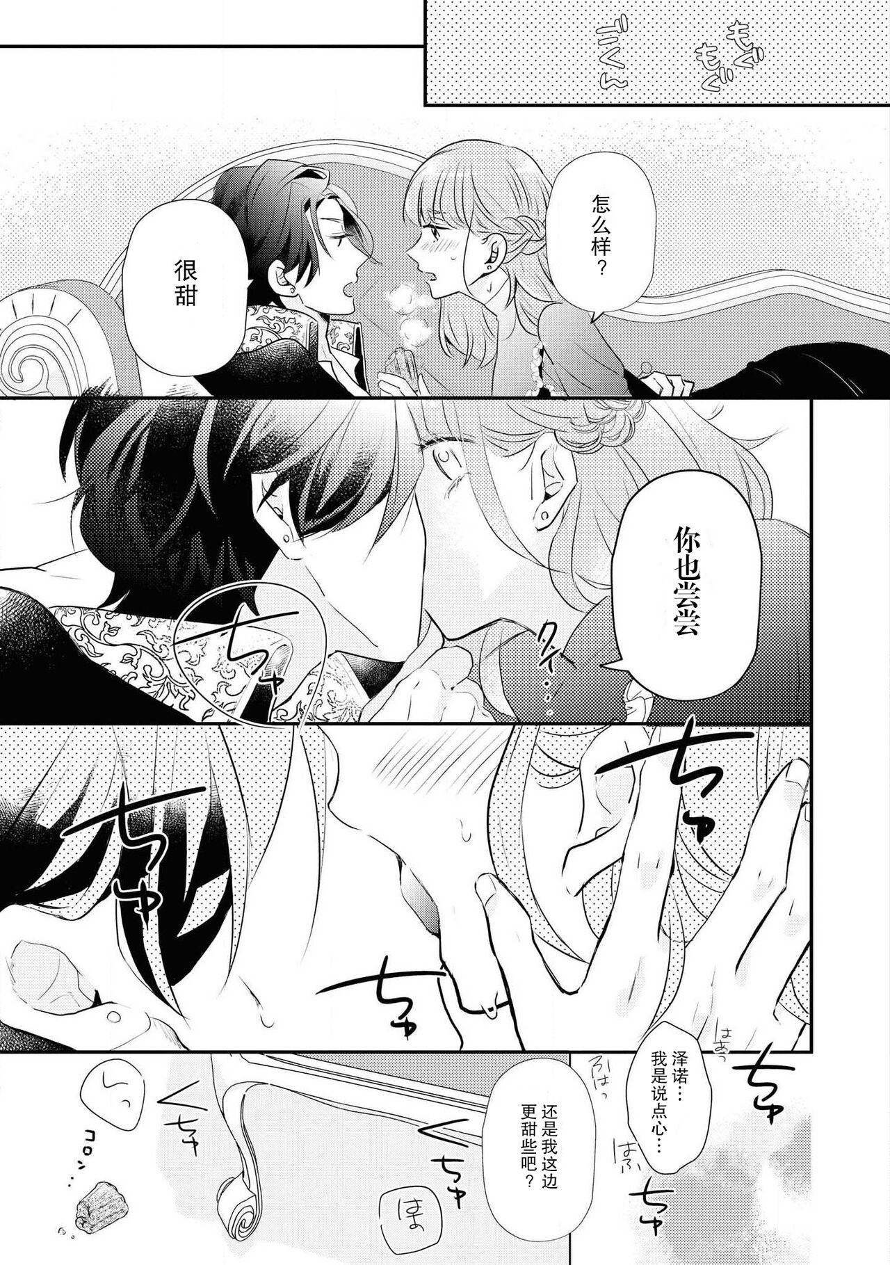 [小泉人魚] 王太子は、今宵も甘い香りを抱きにくる (野獣と評判の王太子殿下に娶られました…アンソロジー) [中国翻訳]