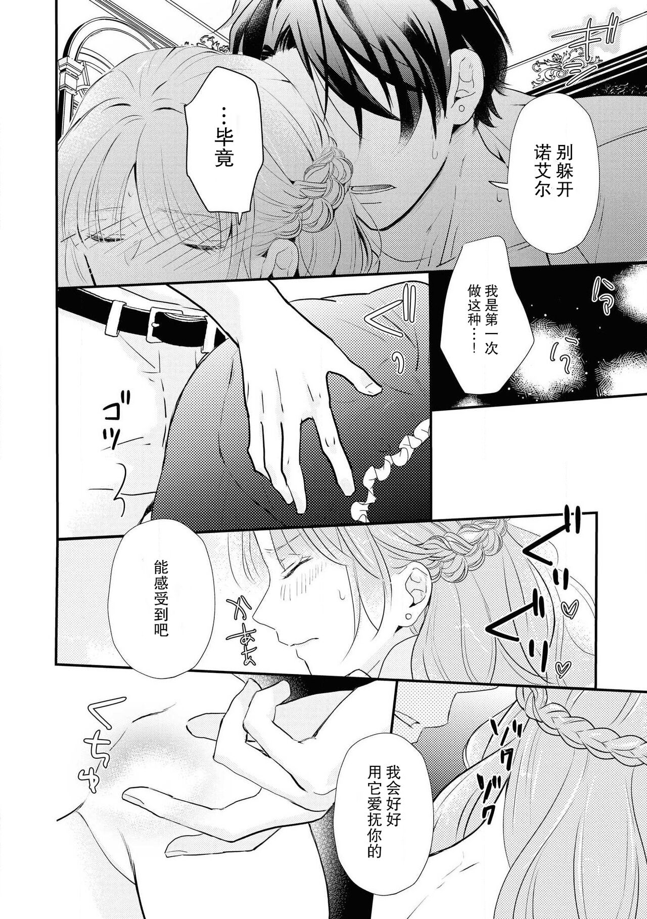 [小泉人魚] 王太子は、今宵も甘い香りを抱きにくる (野獣と評判の王太子殿下に娶られました…アンソロジー) [中国翻訳]