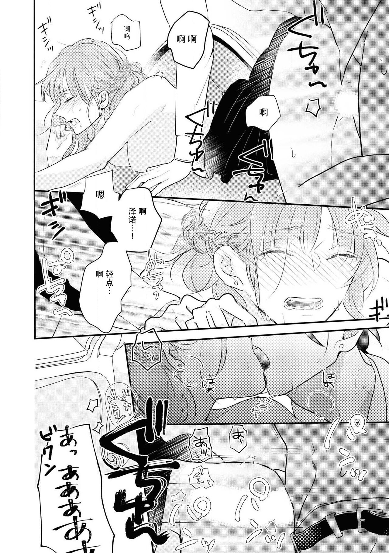 [小泉人魚] 王太子は、今宵も甘い香りを抱きにくる (野獣と評判の王太子殿下に娶られました…アンソロジー) [中国翻訳]