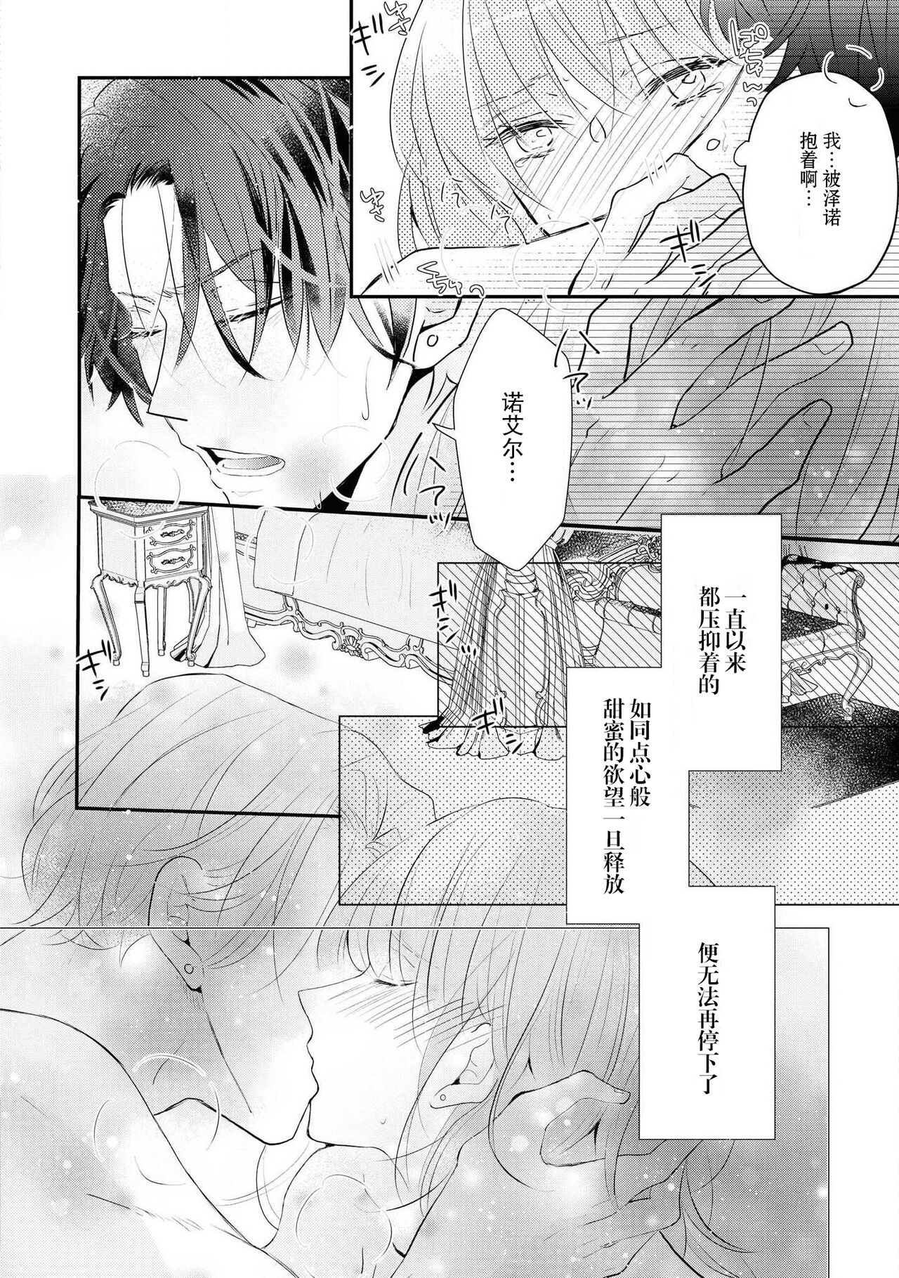 [小泉人魚] 王太子は、今宵も甘い香りを抱きにくる (野獣と評判の王太子殿下に娶られました…アンソロジー) [中国翻訳]