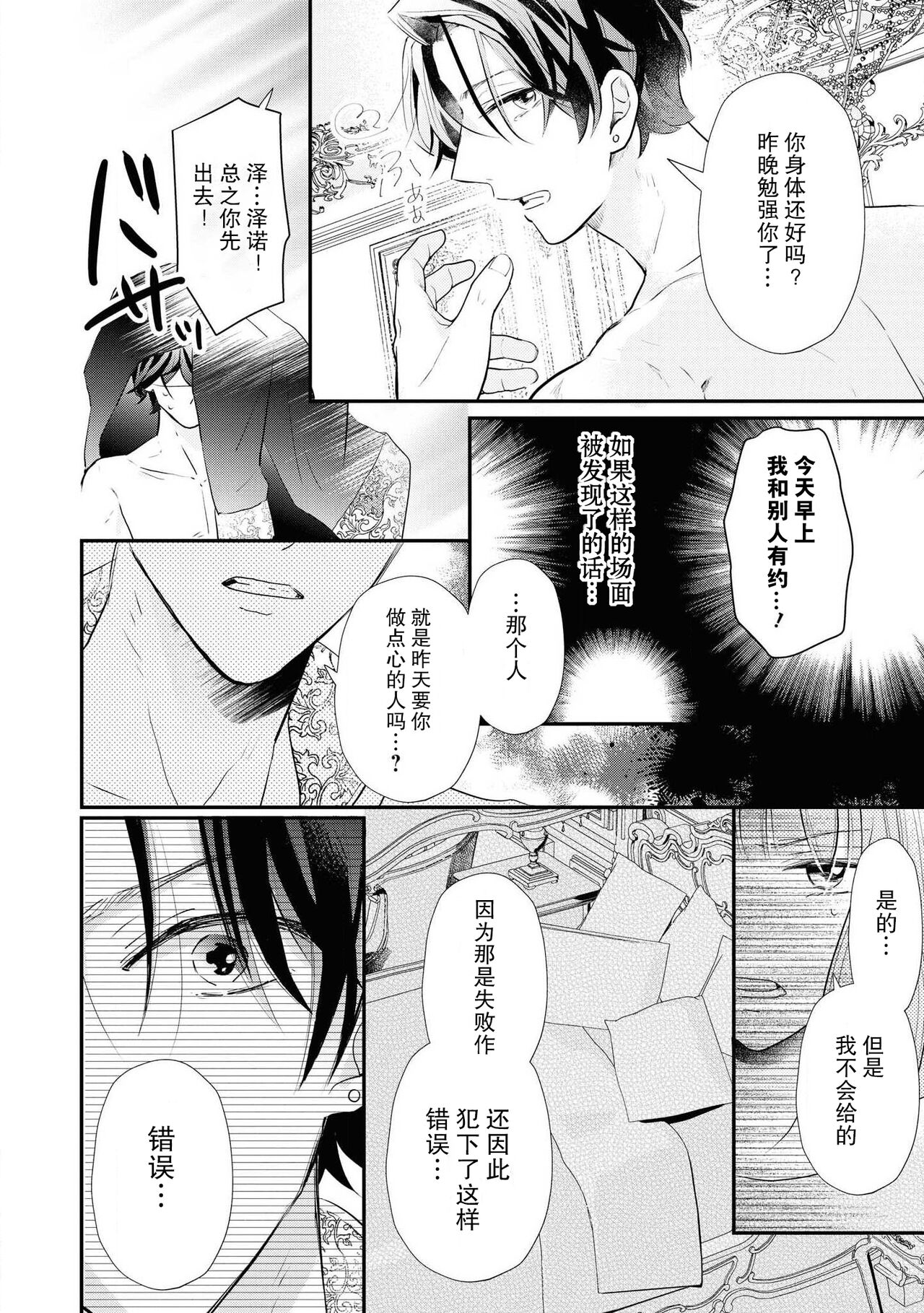 [小泉人魚] 王太子は、今宵も甘い香りを抱きにくる (野獣と評判の王太子殿下に娶られました…アンソロジー) [中国翻訳]