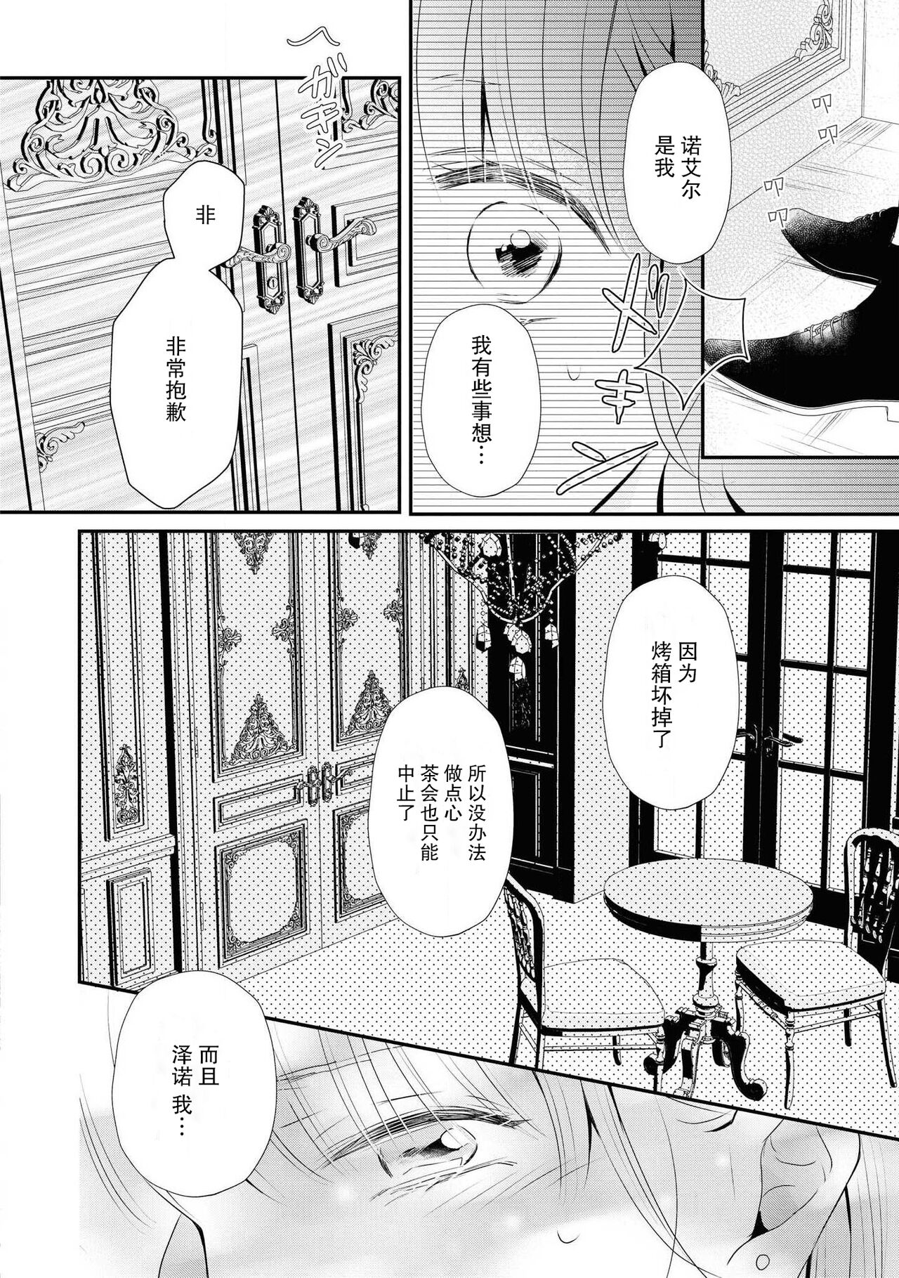 [小泉人魚] 王太子は、今宵も甘い香りを抱きにくる (野獣と評判の王太子殿下に娶られました…アンソロジー) [中国翻訳]