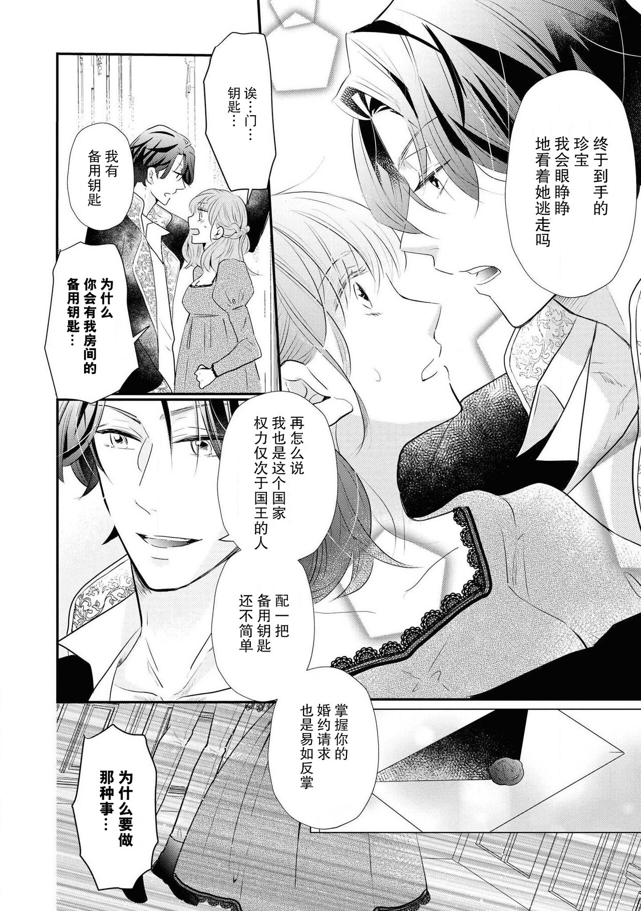 [小泉人魚] 王太子は、今宵も甘い香りを抱きにくる (野獣と評判の王太子殿下に娶られました…アンソロジー) [中国翻訳]