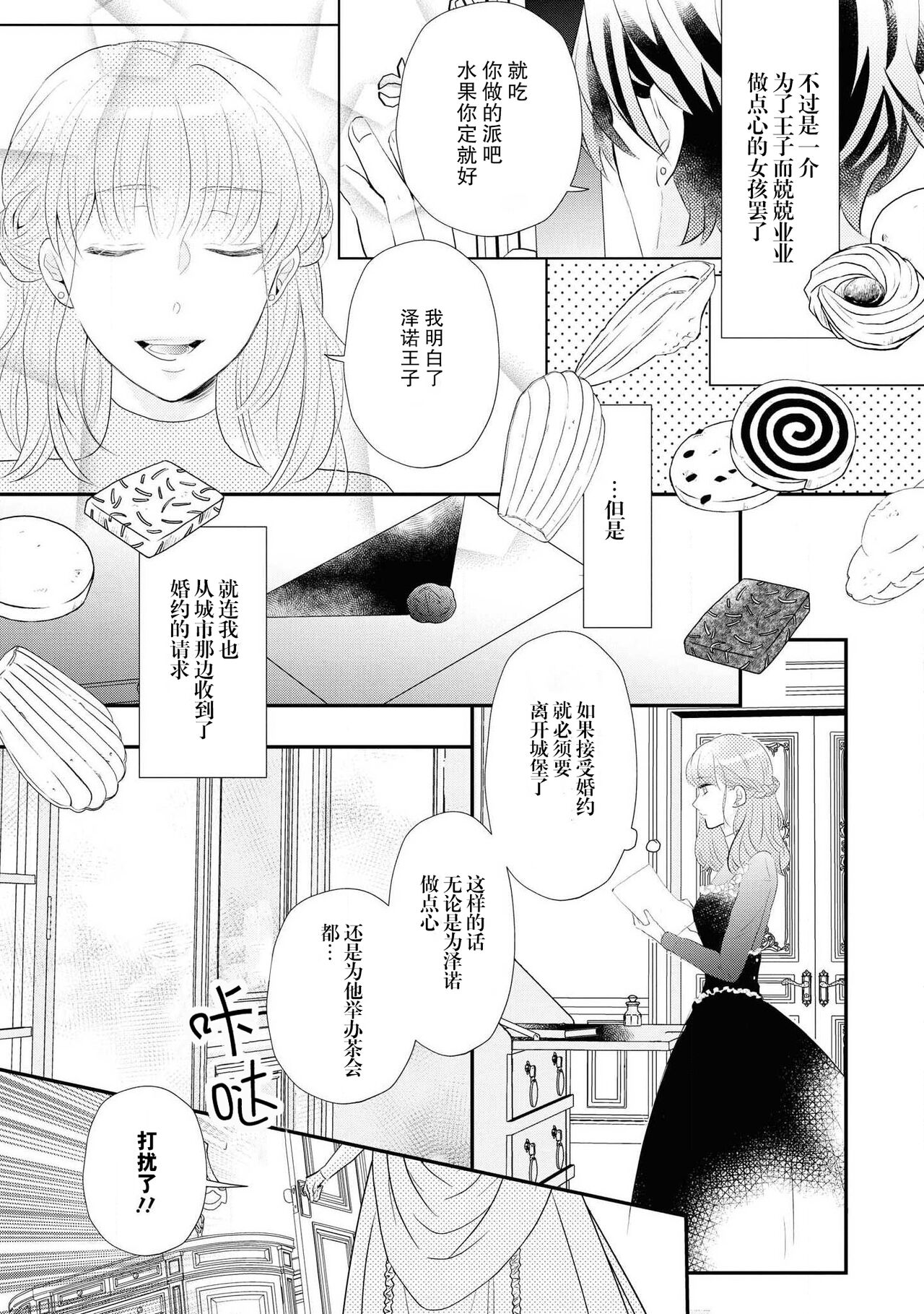 [小泉人魚] 王太子は、今宵も甘い香りを抱きにくる (野獣と評判の王太子殿下に娶られました…アンソロジー) [中国翻訳]