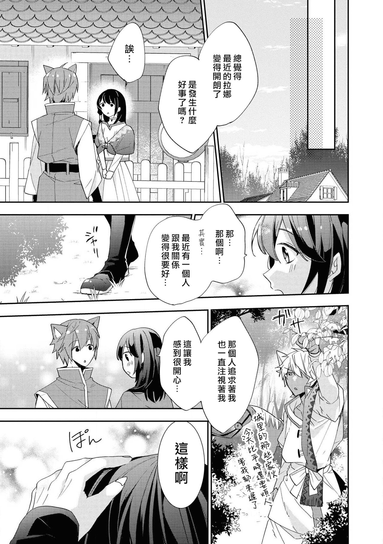 [フミマロ] 野獣王子は秘密の森で愛を啼く (野獣と評判の王太子殿下に娶られました…アンソロジー) [中国翻訳]