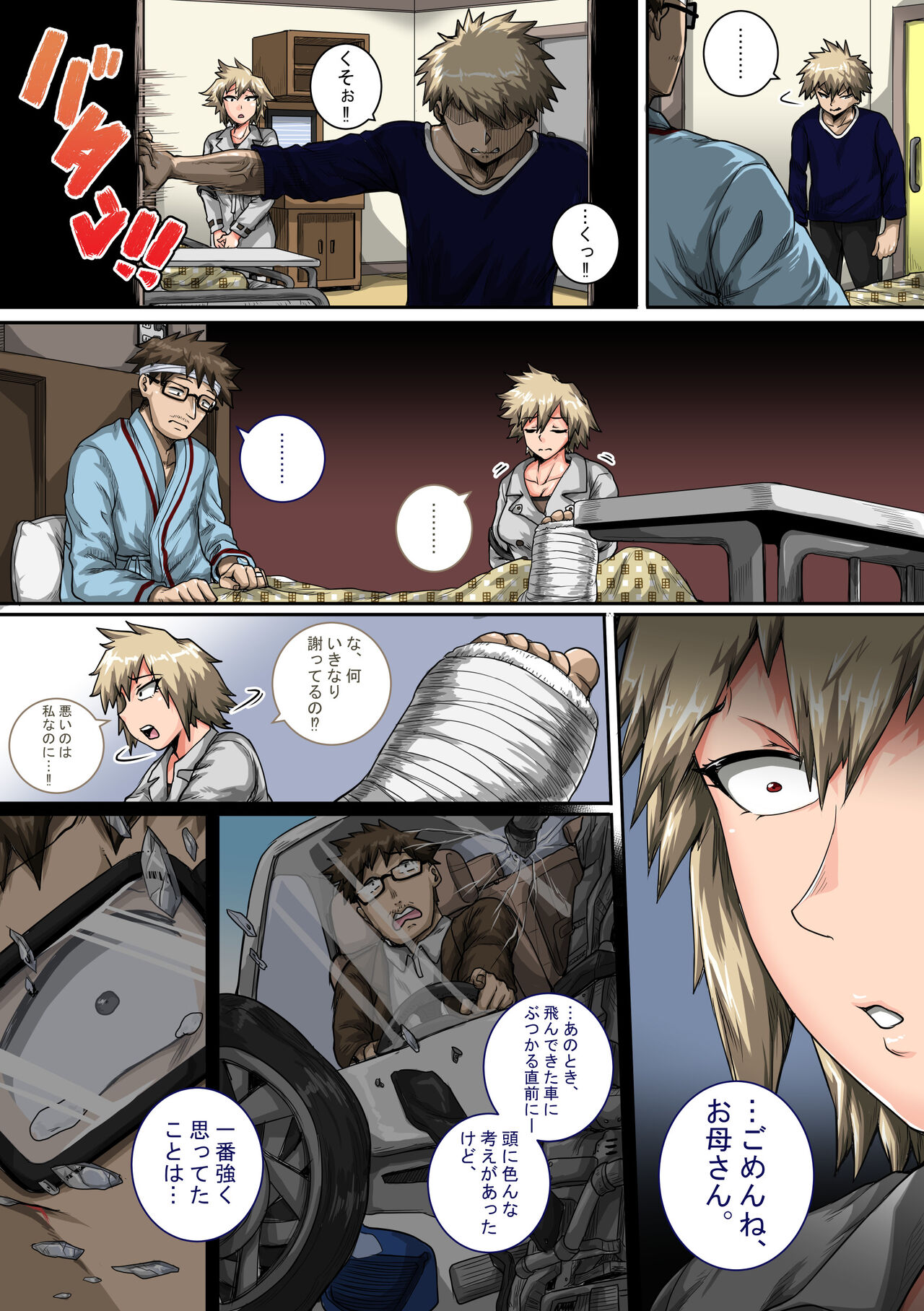 [ジュースボックス工場 (ジュナジュナジュース)] 僕のハーレムアカデミア7話「爆豪ママとの夏休み中編」