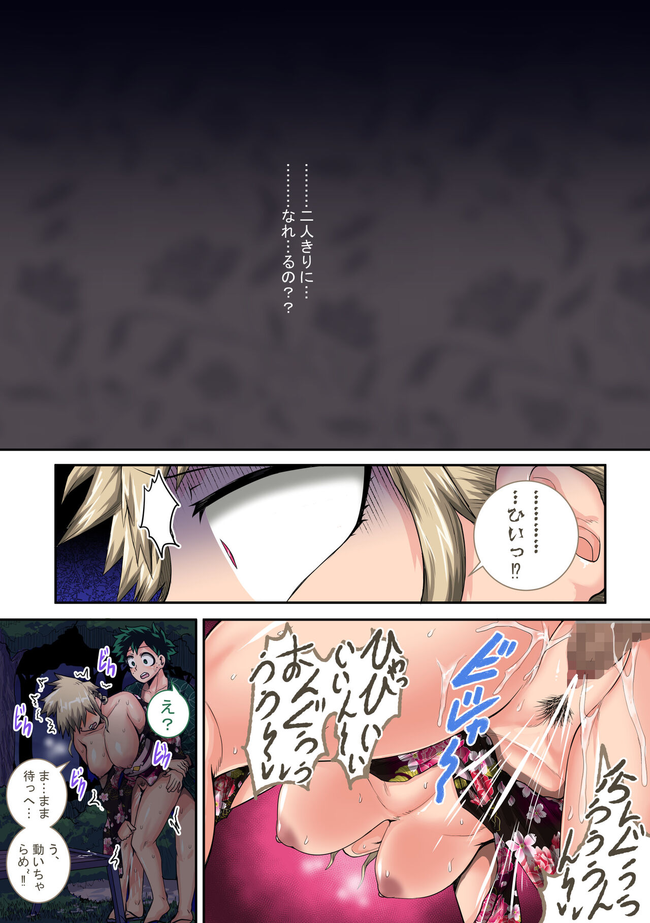 [ジュースボックス工場 (ジュナジュナジュース)] 僕のハーレムアカデミア7話「爆豪ママとの夏休み中編」