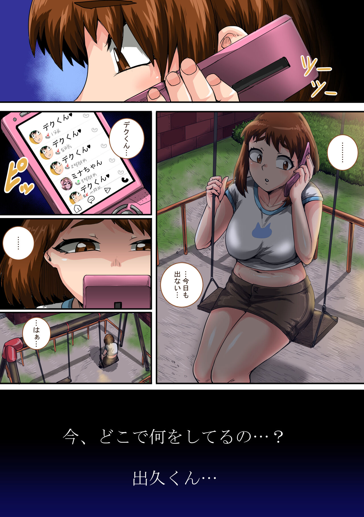 [ジュースボックス工場 (ジュナジュナジュース)] 僕のハーレムアカデミア7話「爆豪ママとの夏休み中編」