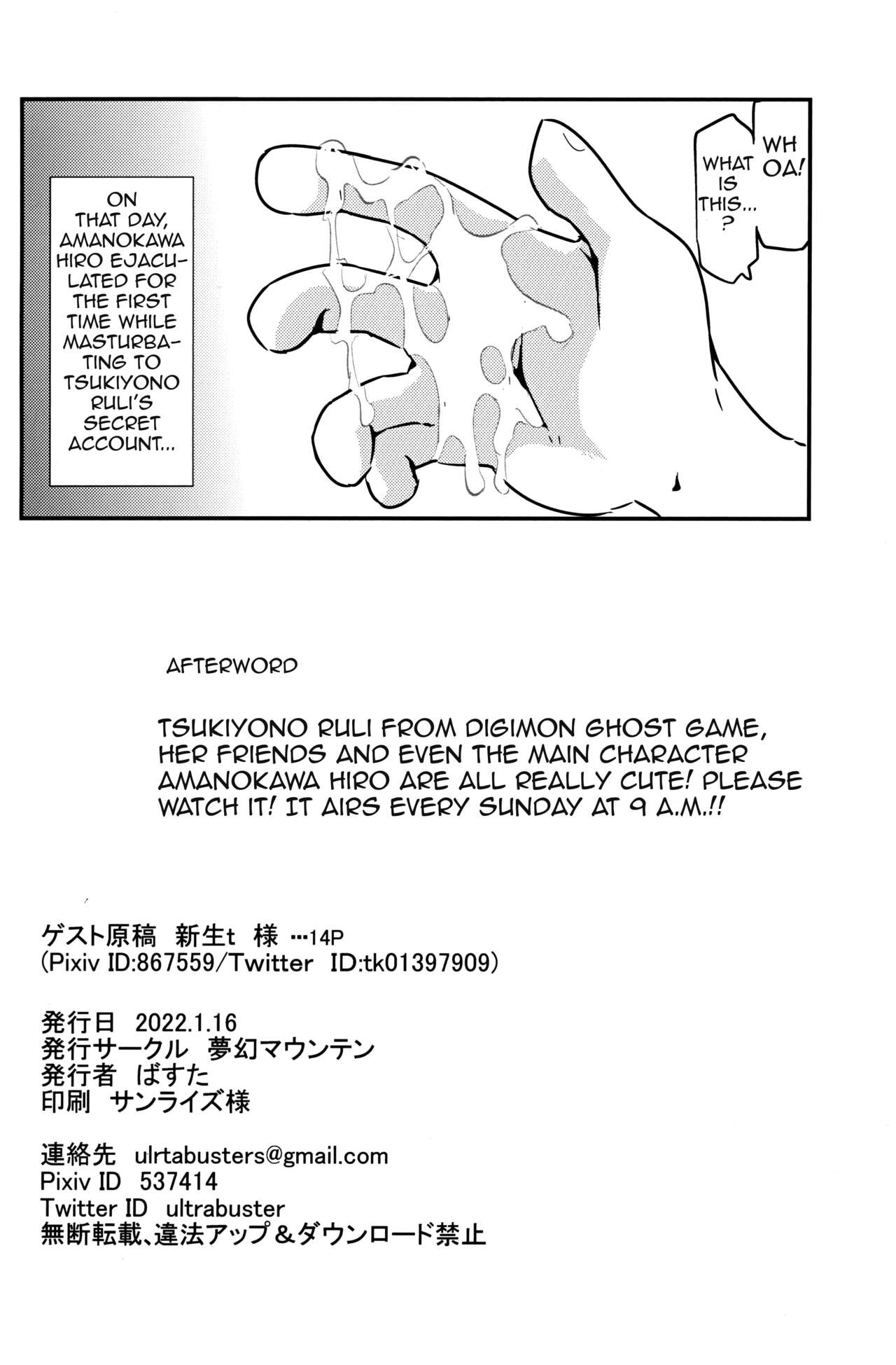 (こみトレ39) [夢幻マウンテン (ばすた)] 快・CHU学生的裏垢ライフ (デジモン) [英訳]