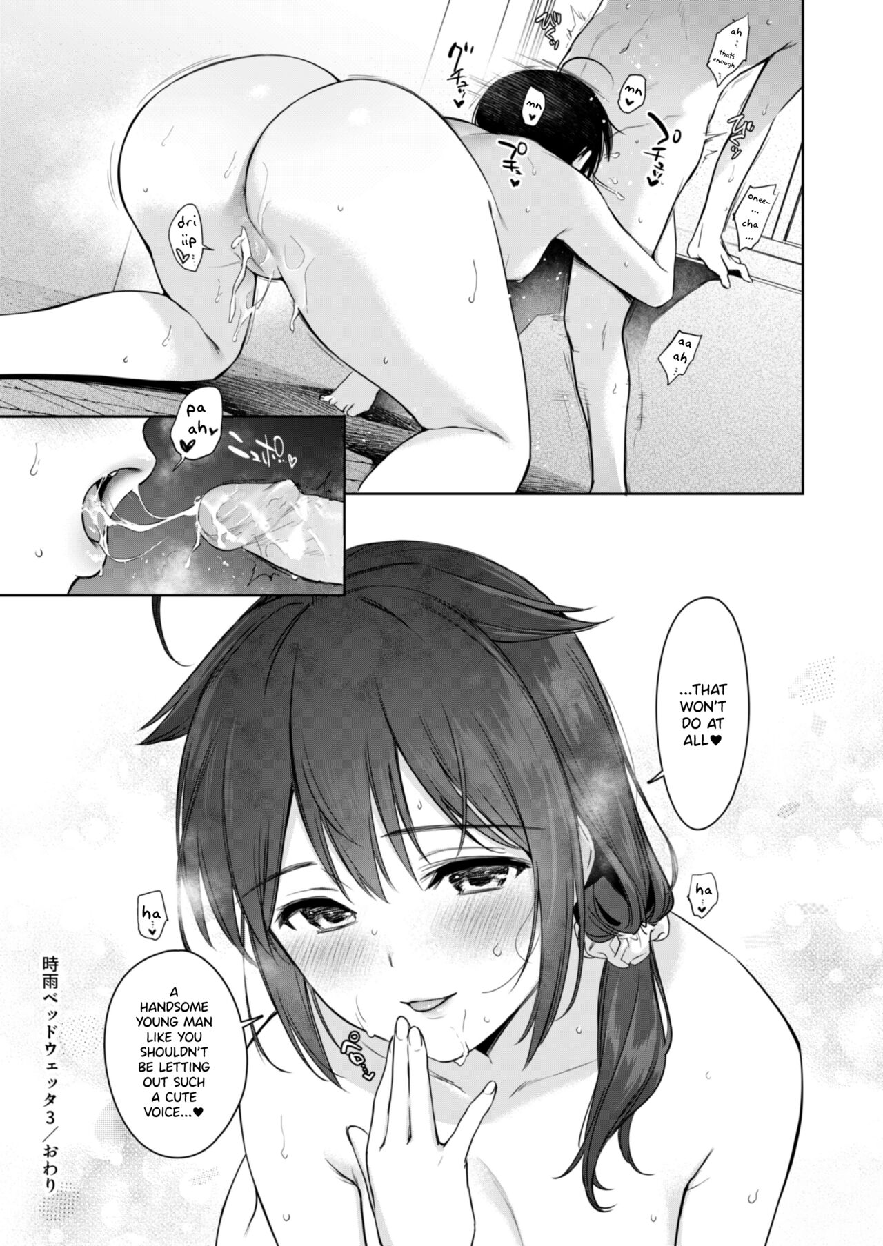 [あまくち少女 (うまくち醤油)] 時雨ベッドウェッタ3 (艦隊これくしょん -艦これ-) [英訳] [無修正] [DL版]