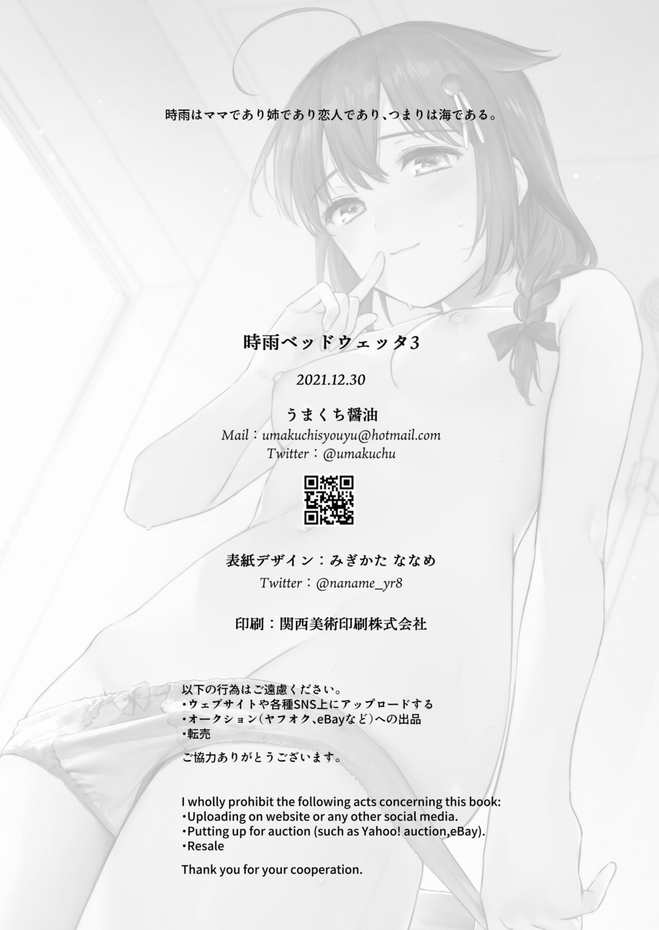 [あまくち少女 (うまくち醤油)] 時雨ベッドウェッタ3 (艦隊これくしょん -艦これ-) [英訳] [無修正] [DL版]