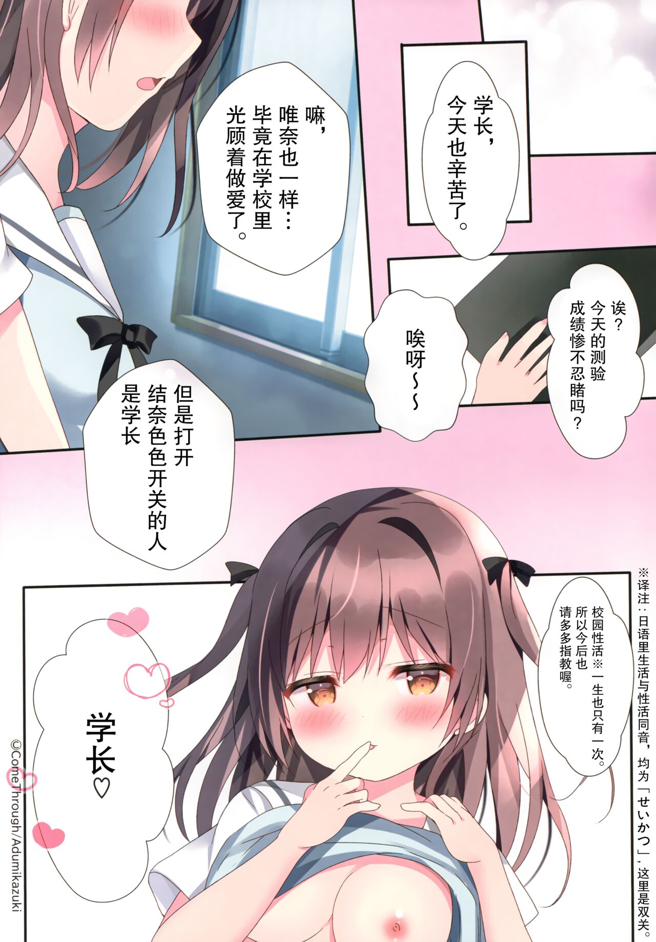 (C99) [Come Through (あづみ一樹)] むっつり後輩と性春委員会 [中国翻訳]