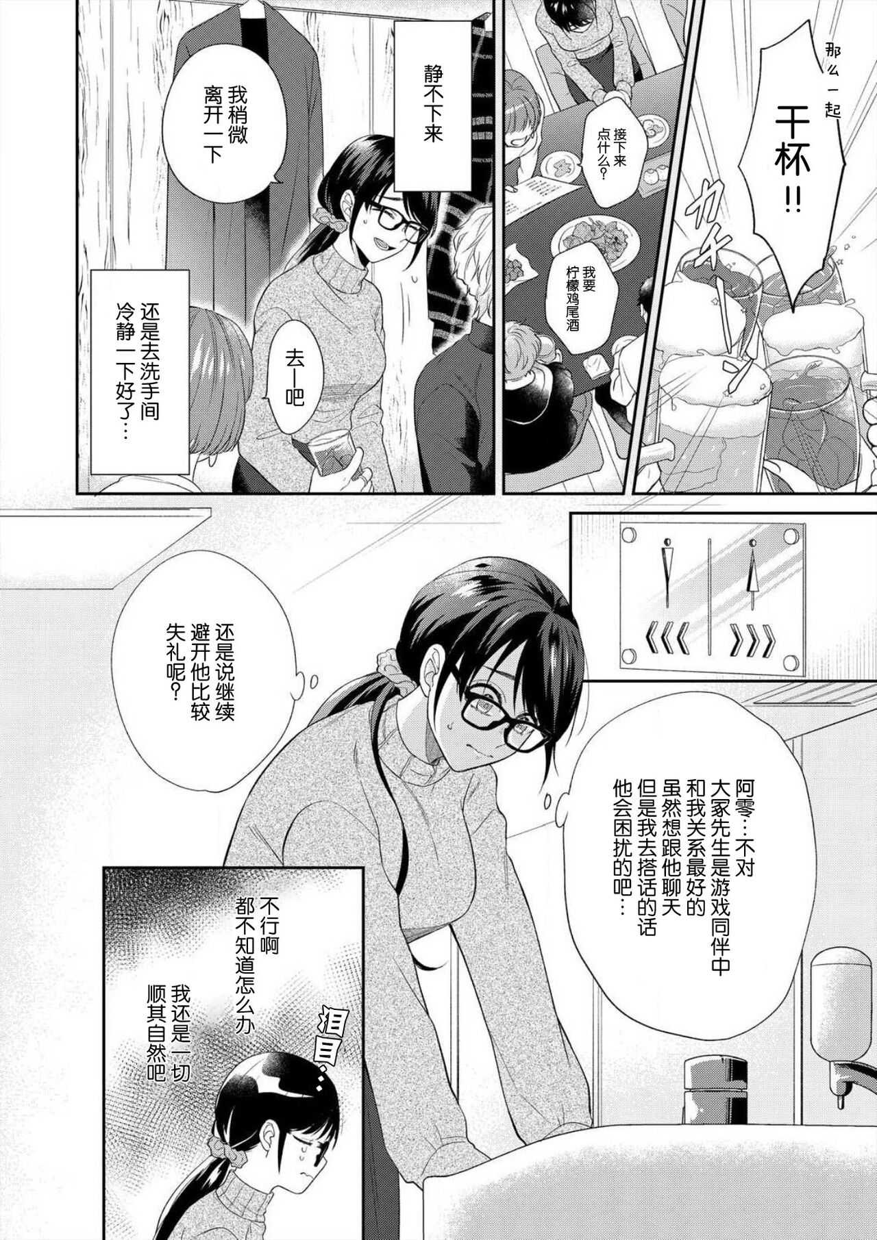 [高篠らみ] 泣いても絶対、やめてやんねぇ～エリート男子の溺愛攻略1-2 [中国翻訳]