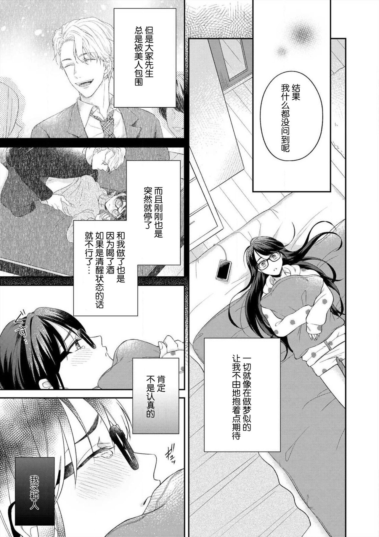 [高篠らみ] 泣いても絶対、やめてやんねぇ～エリート男子の溺愛攻略1-2 [中国翻訳]