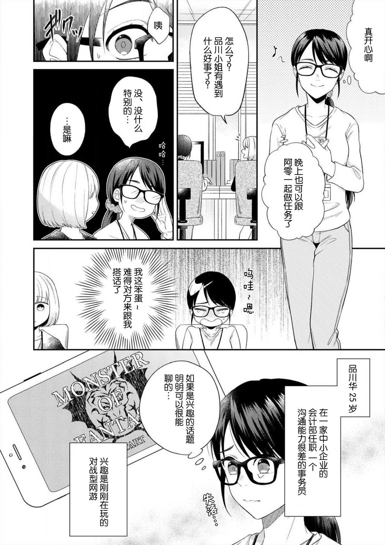 [高篠らみ] 泣いても絶対、やめてやんねぇ～エリート男子の溺愛攻略1-2 [中国翻訳]