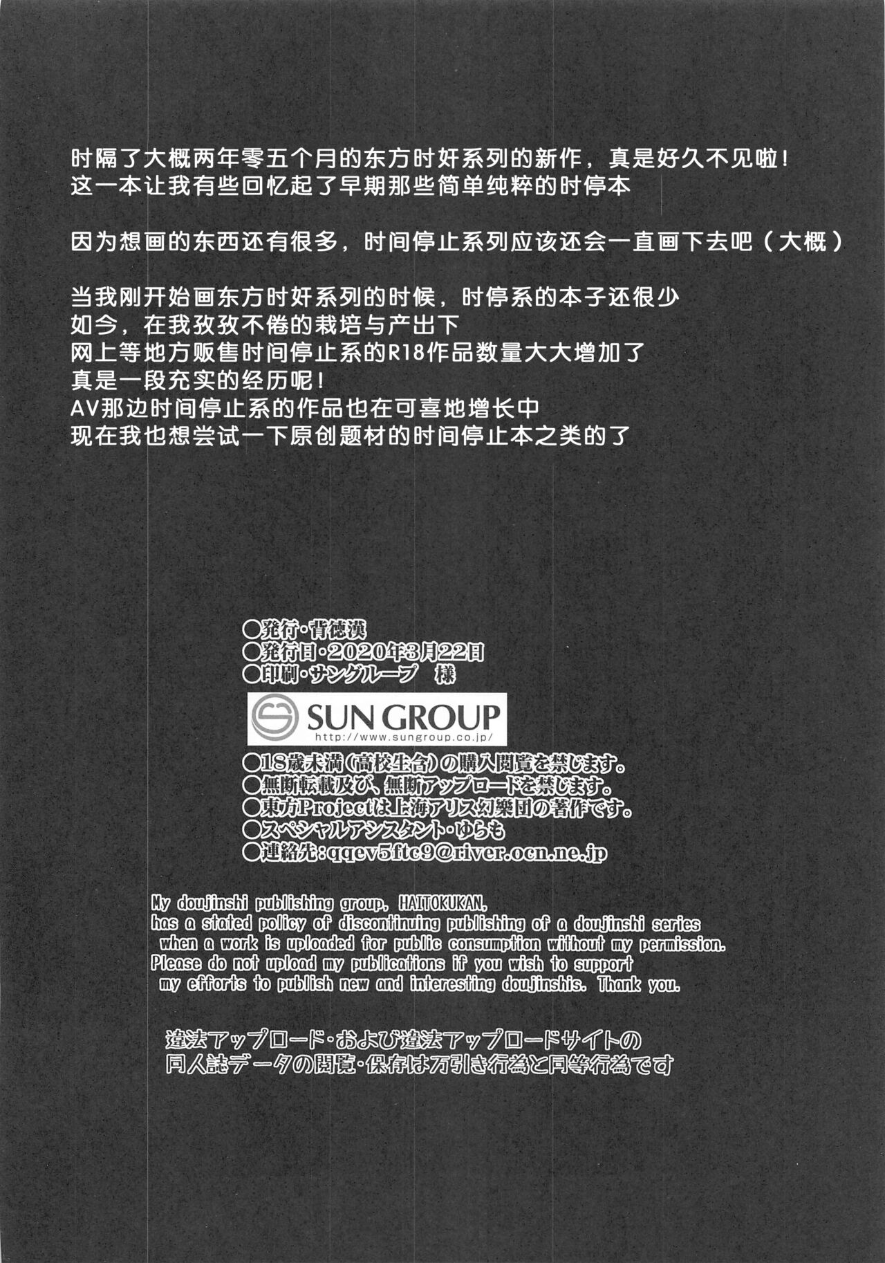 (秋季例大祭7) [背徳漢] 東方時姦17 演奏会場で犠牲者となった九十九弁々 (東方Project) [中国翻訳]