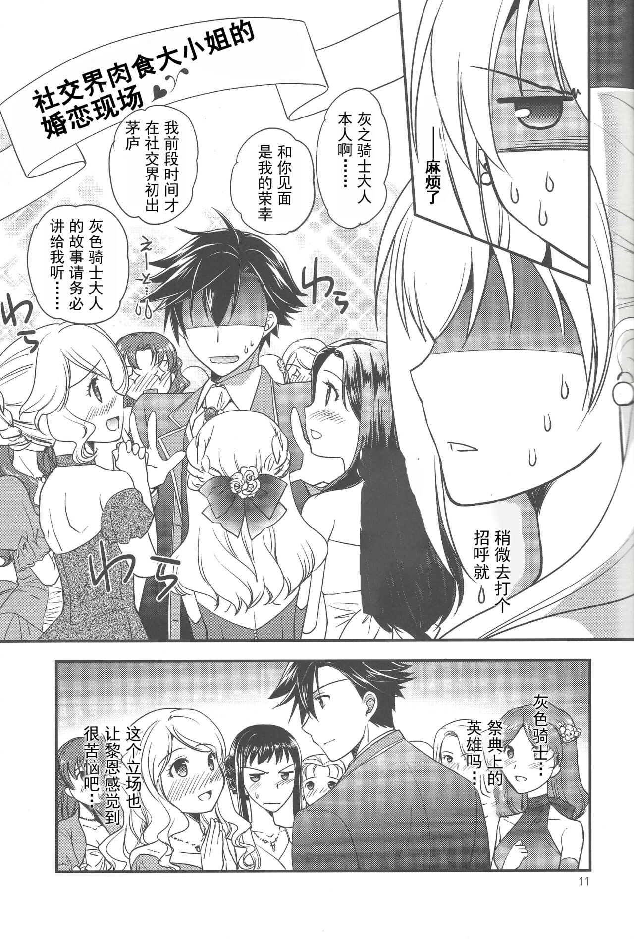 (C94) [C・A・T (森崎くるみ)] Party night (英雄伝説 閃の軌跡3) [中国翻訳]