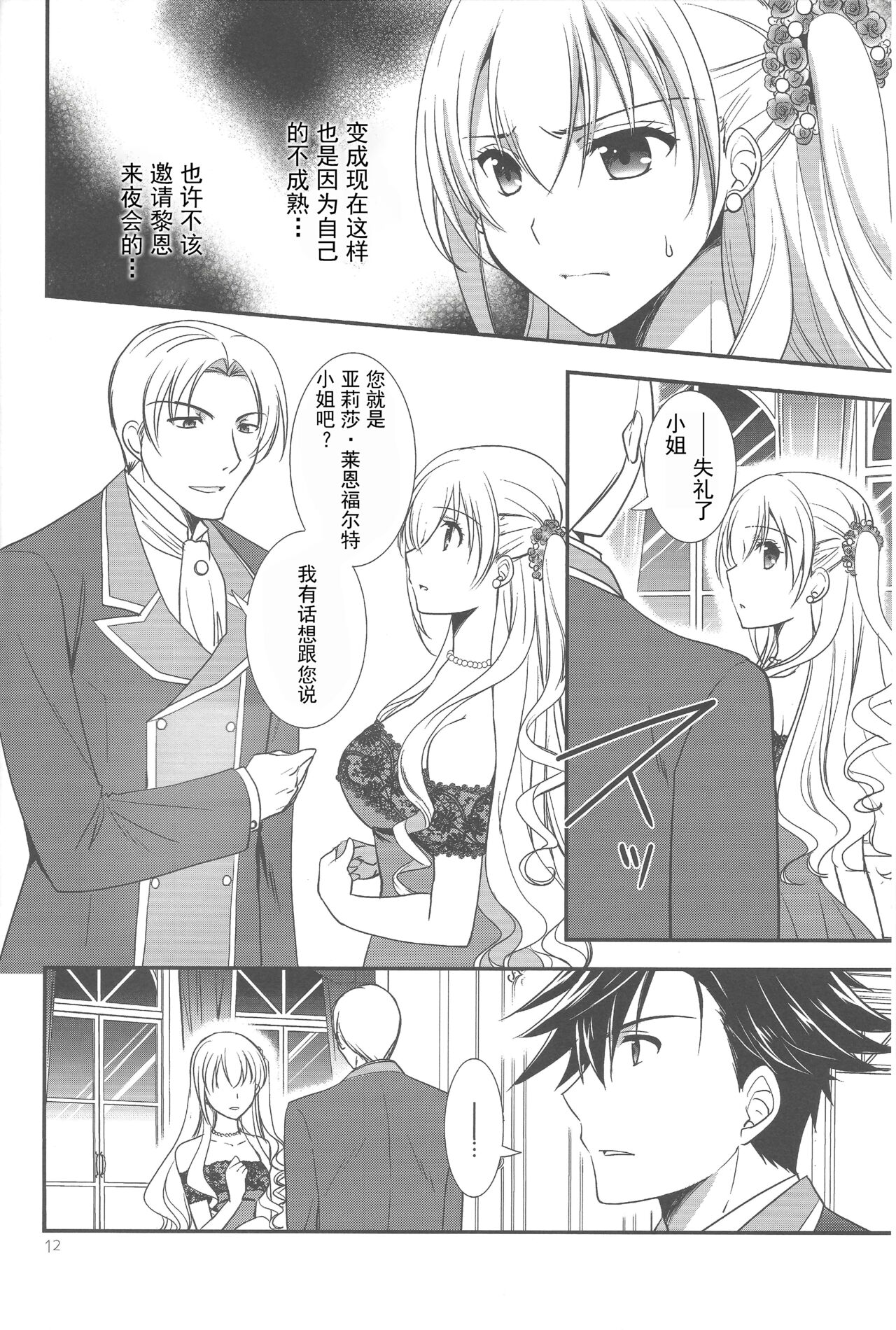 (C94) [C・A・T (森崎くるみ)] Party night (英雄伝説 閃の軌跡3) [中国翻訳]