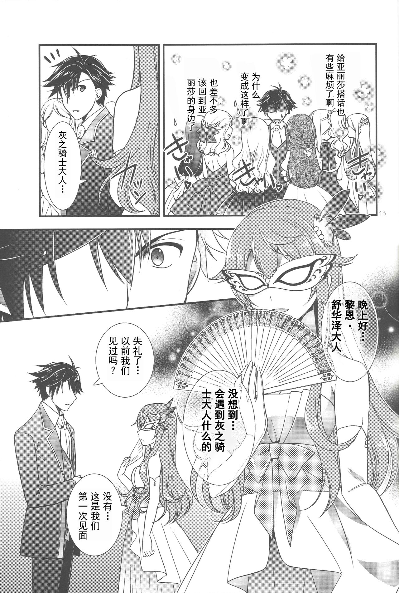 (C94) [C・A・T (森崎くるみ)] Party night (英雄伝説 閃の軌跡3) [中国翻訳]