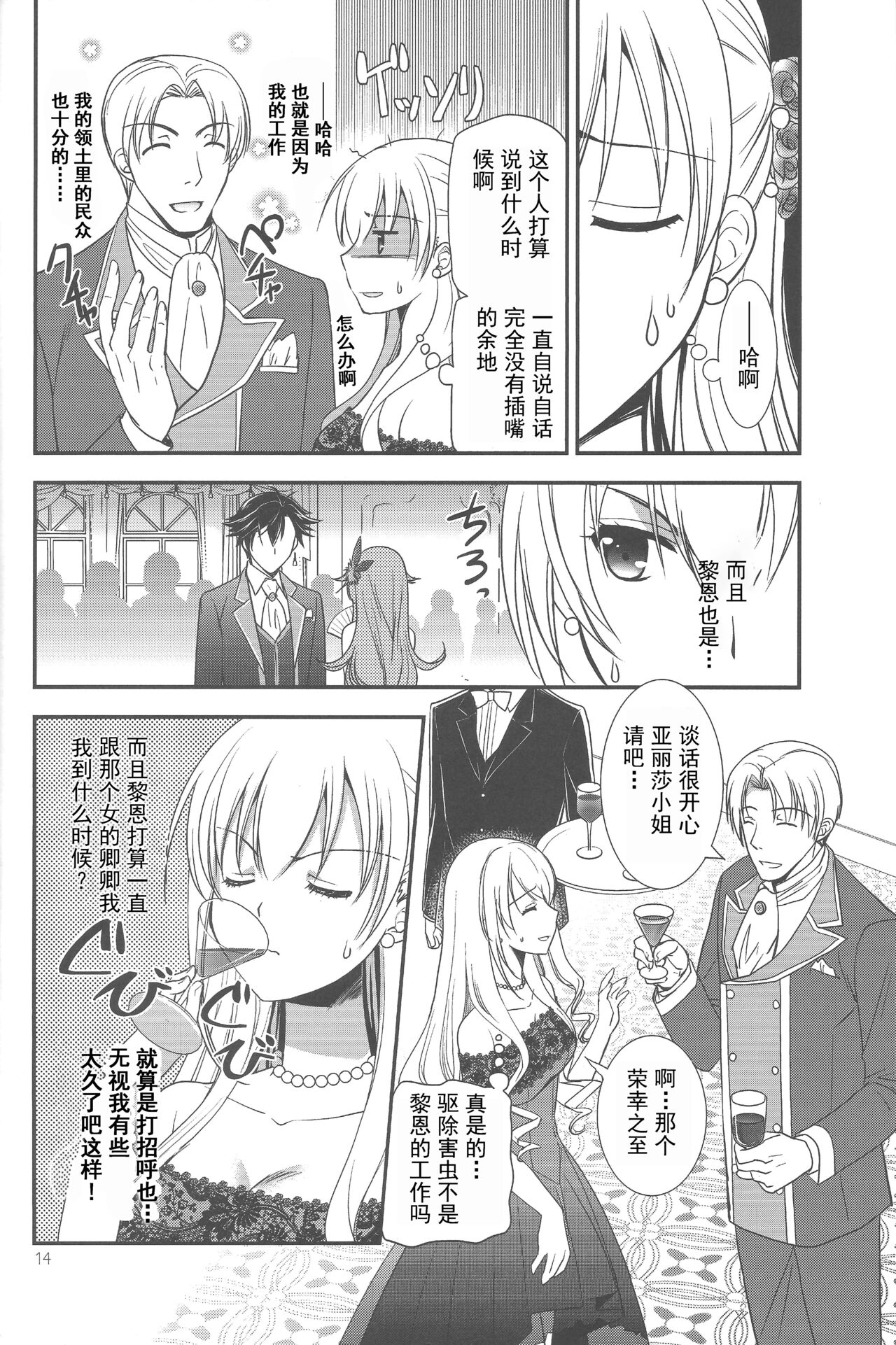 (C94) [C・A・T (森崎くるみ)] Party night (英雄伝説 閃の軌跡3) [中国翻訳]
