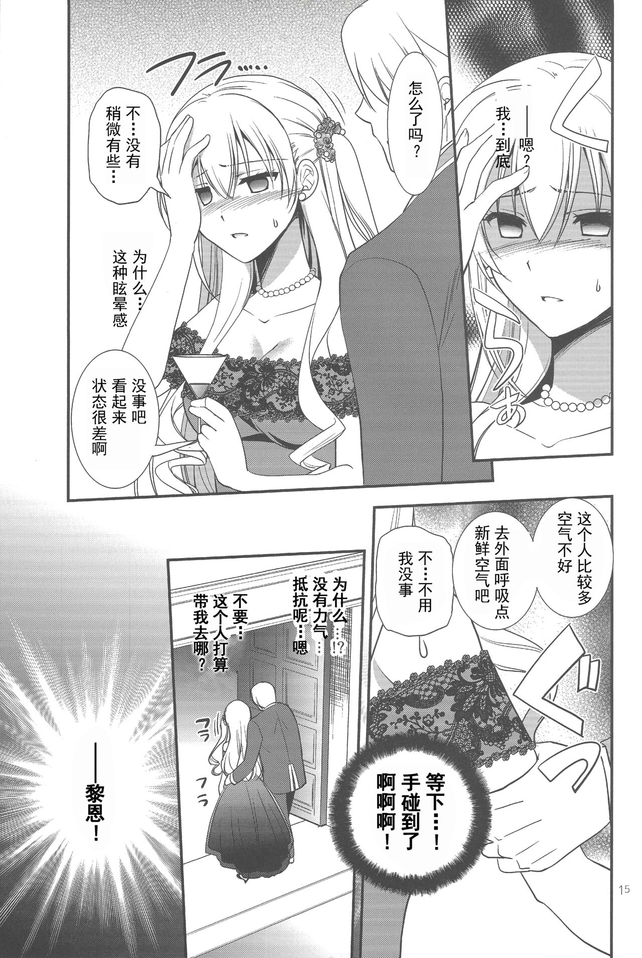 (C94) [C・A・T (森崎くるみ)] Party night (英雄伝説 閃の軌跡3) [中国翻訳]