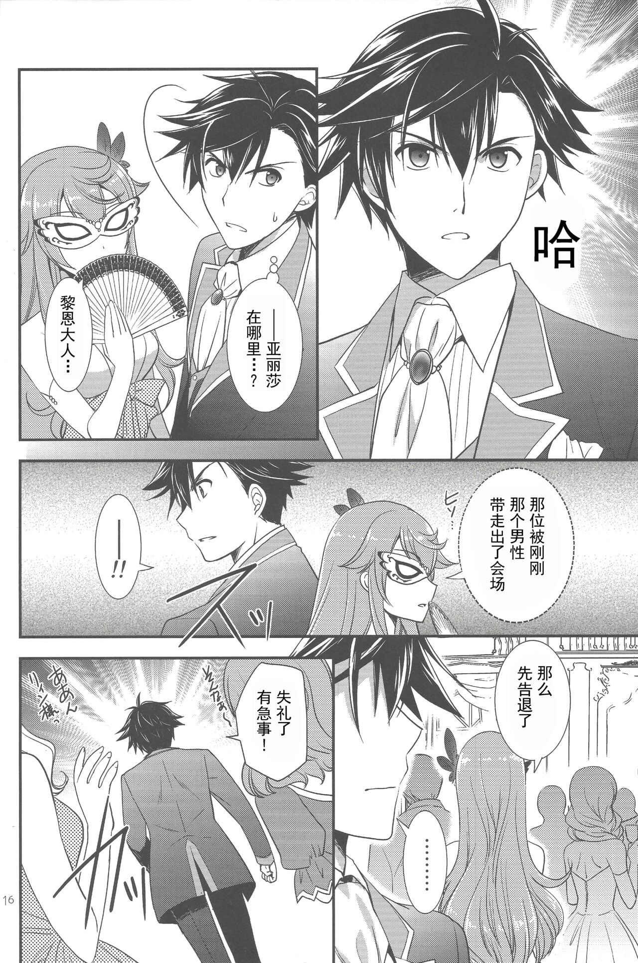 (C94) [C・A・T (森崎くるみ)] Party night (英雄伝説 閃の軌跡3) [中国翻訳]
